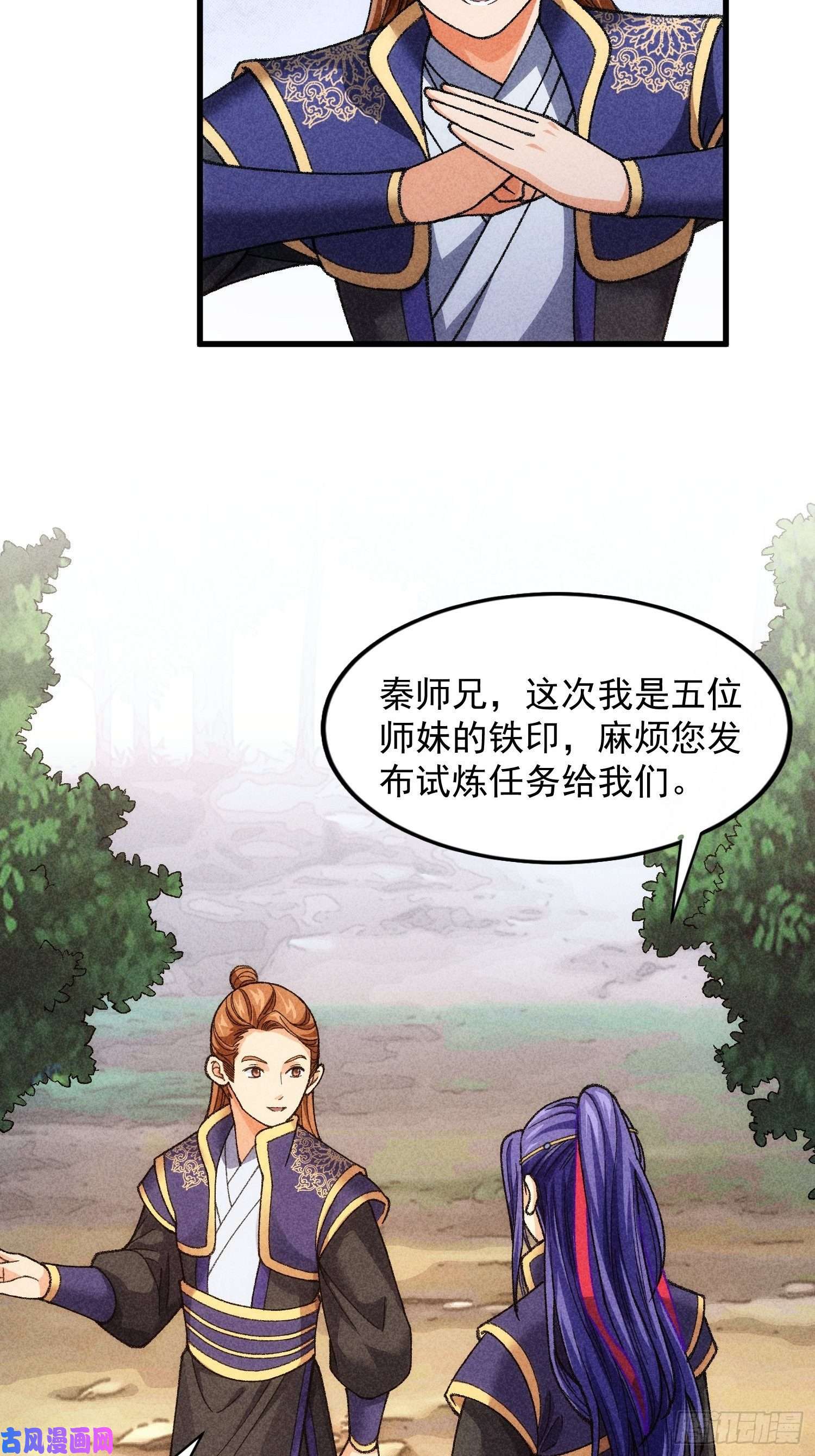 我就是不按套路出牌第8话 初次下山任务