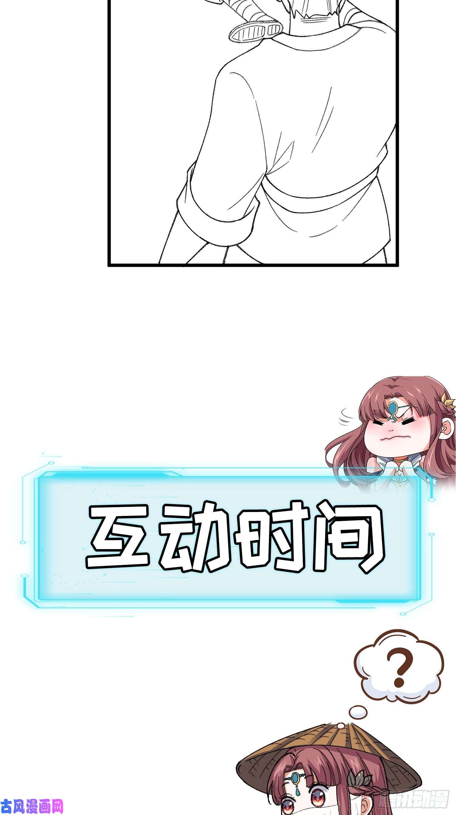 我就是不按套路出牌第8话 初次下山任务