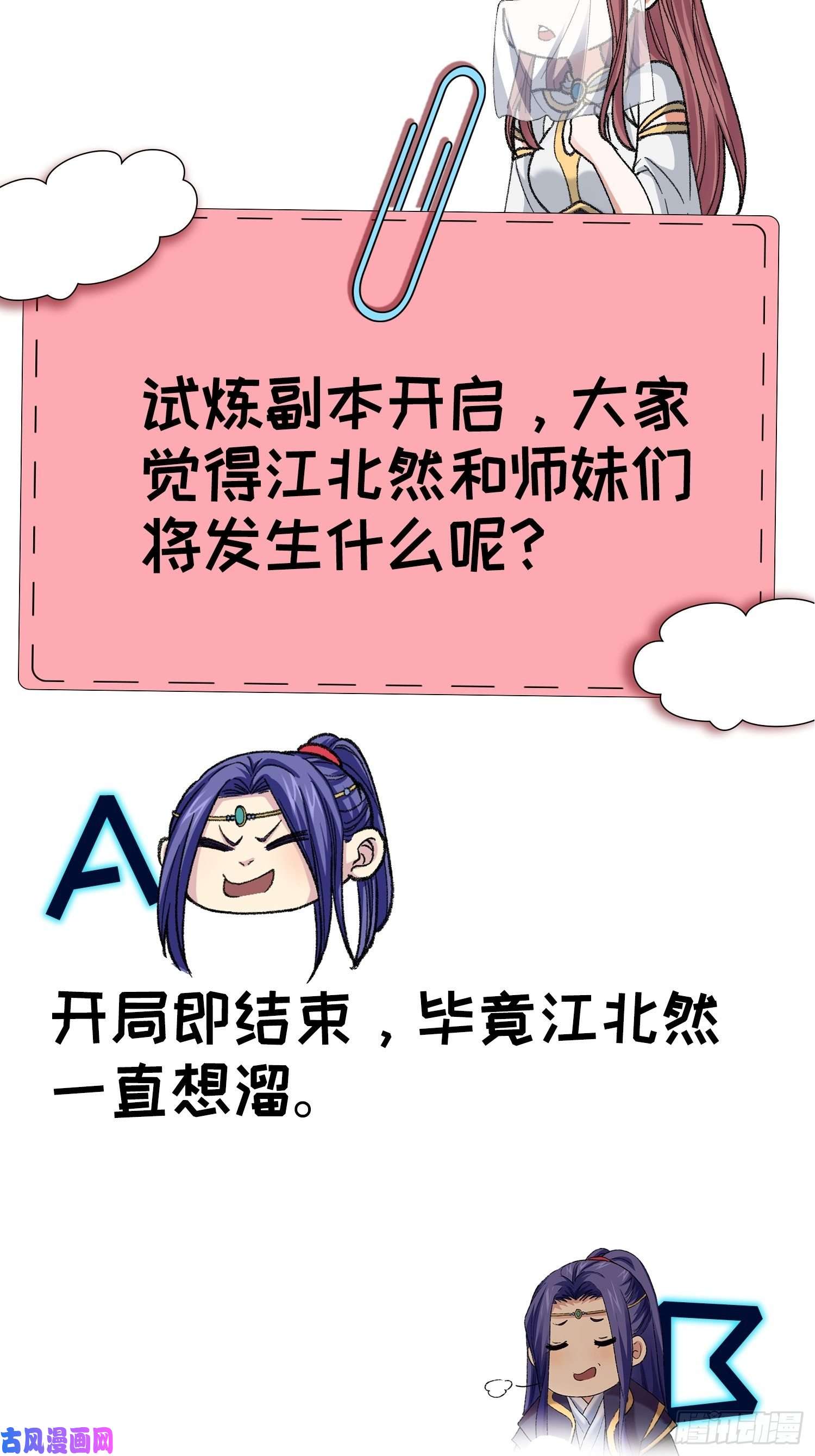 我就是不按套路出牌第8话 初次下山任务