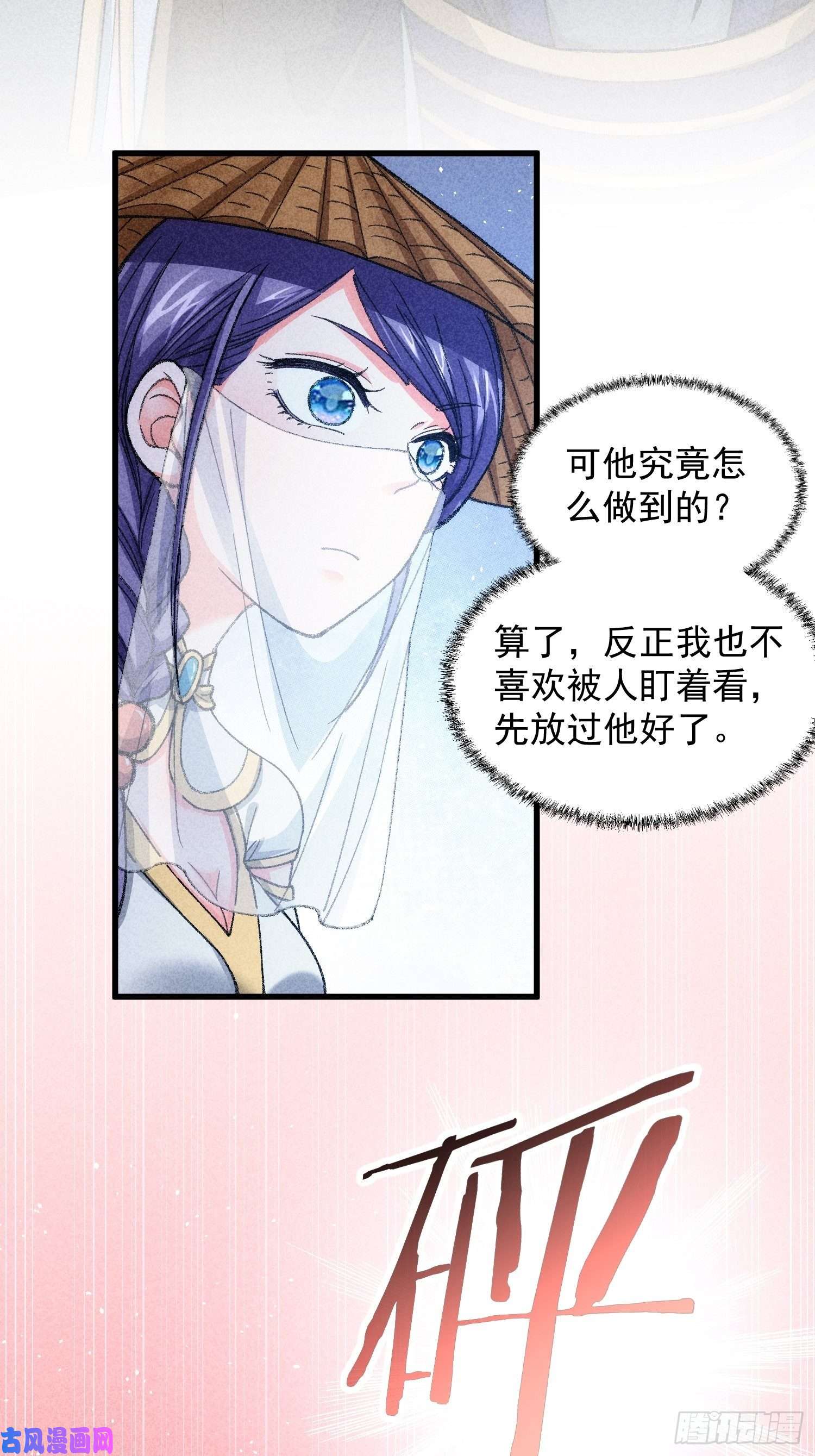 我就是不按套路出牌第9话 路见不平赶紧走