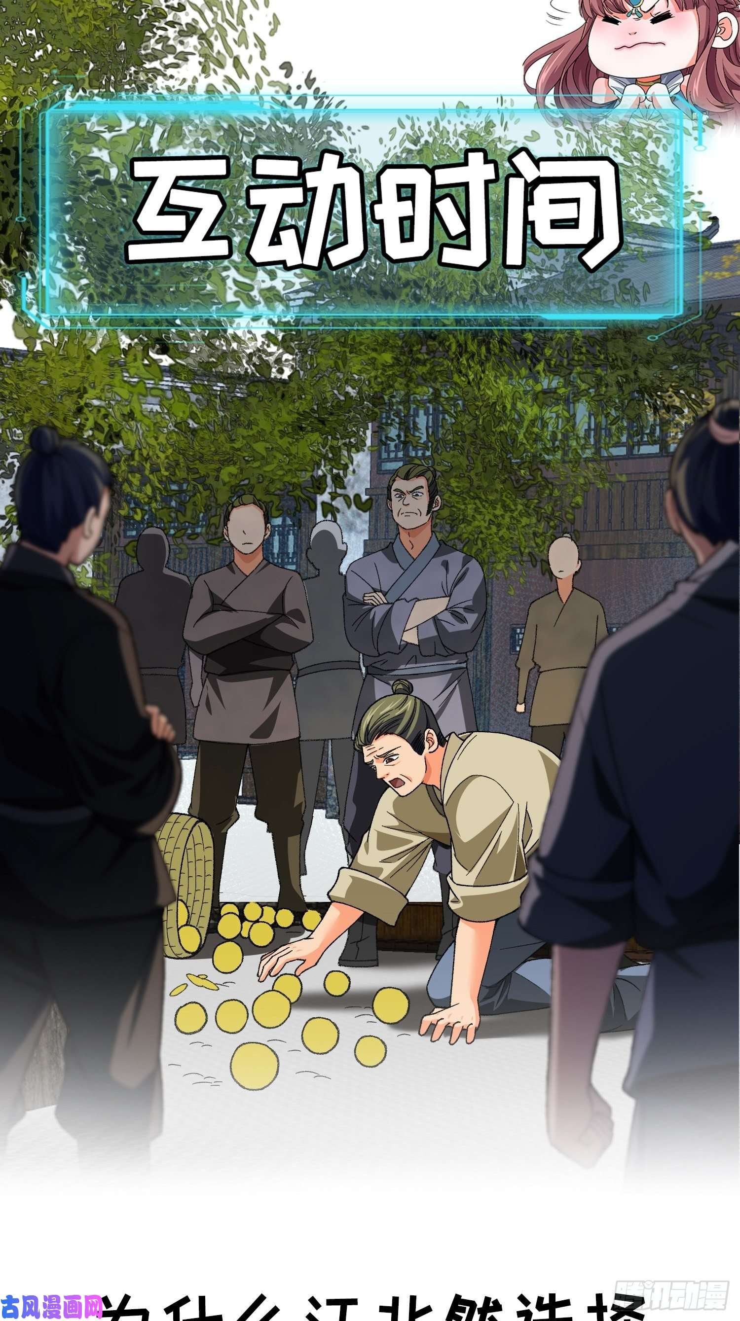 我就是不按套路出牌第9话 路见不平赶紧走
