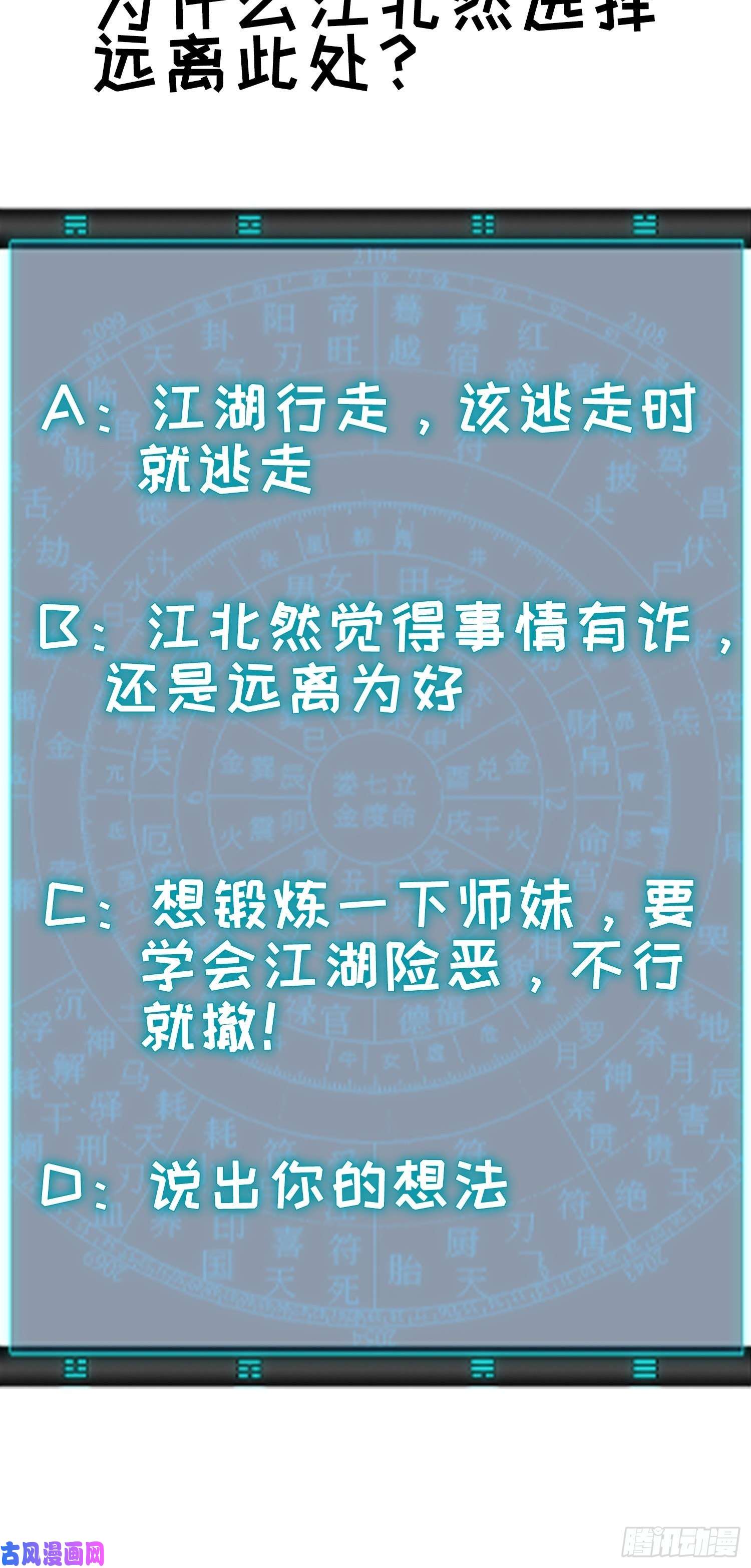 我就是不按套路出牌第9话 路见不平赶紧走