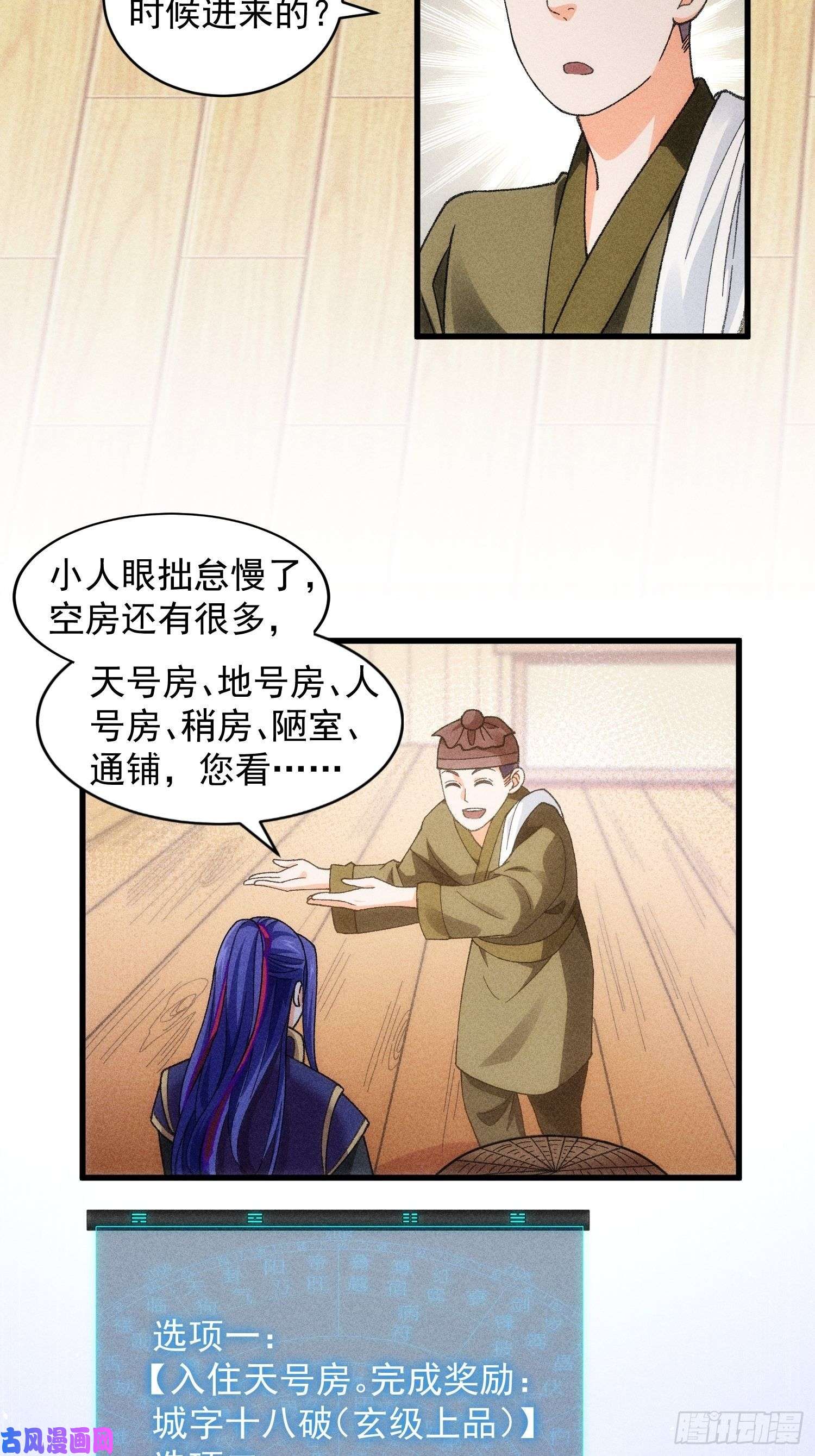 我就是不按套路出牌第10话 我不听我不听
