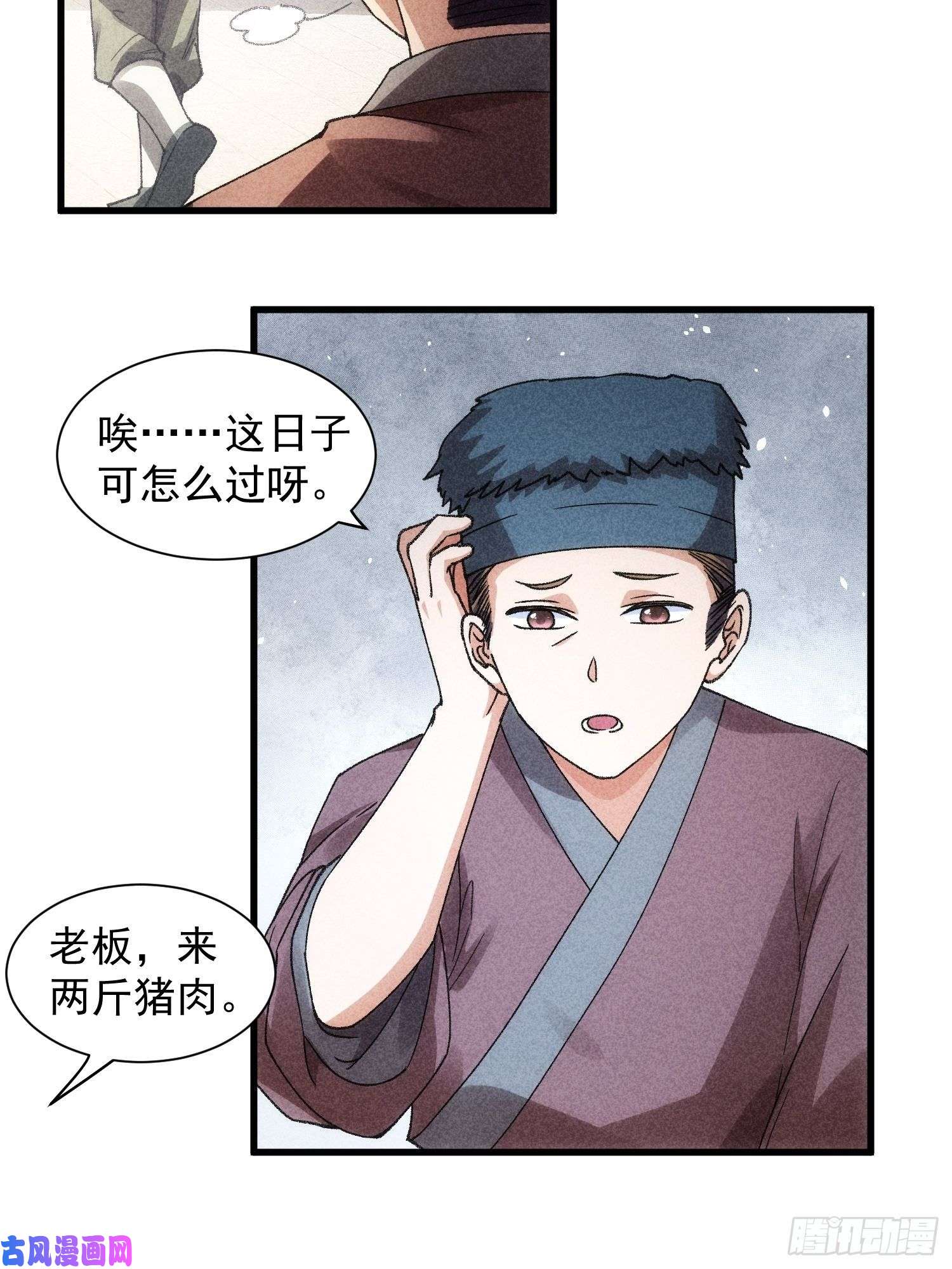 我就是不按套路出牌第11话 社会的毒打