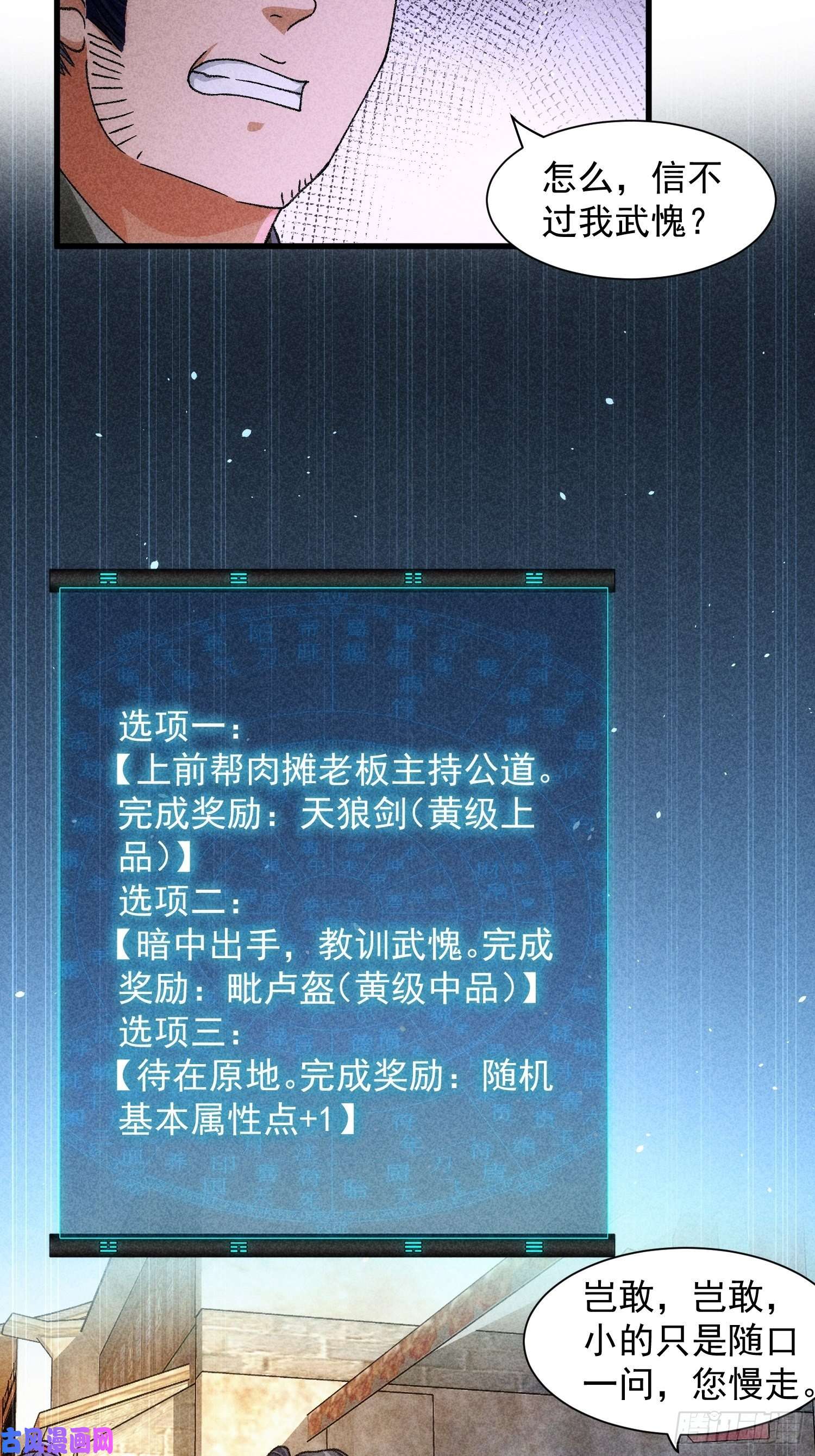我就是不按套路出牌第11话 社会的毒打
