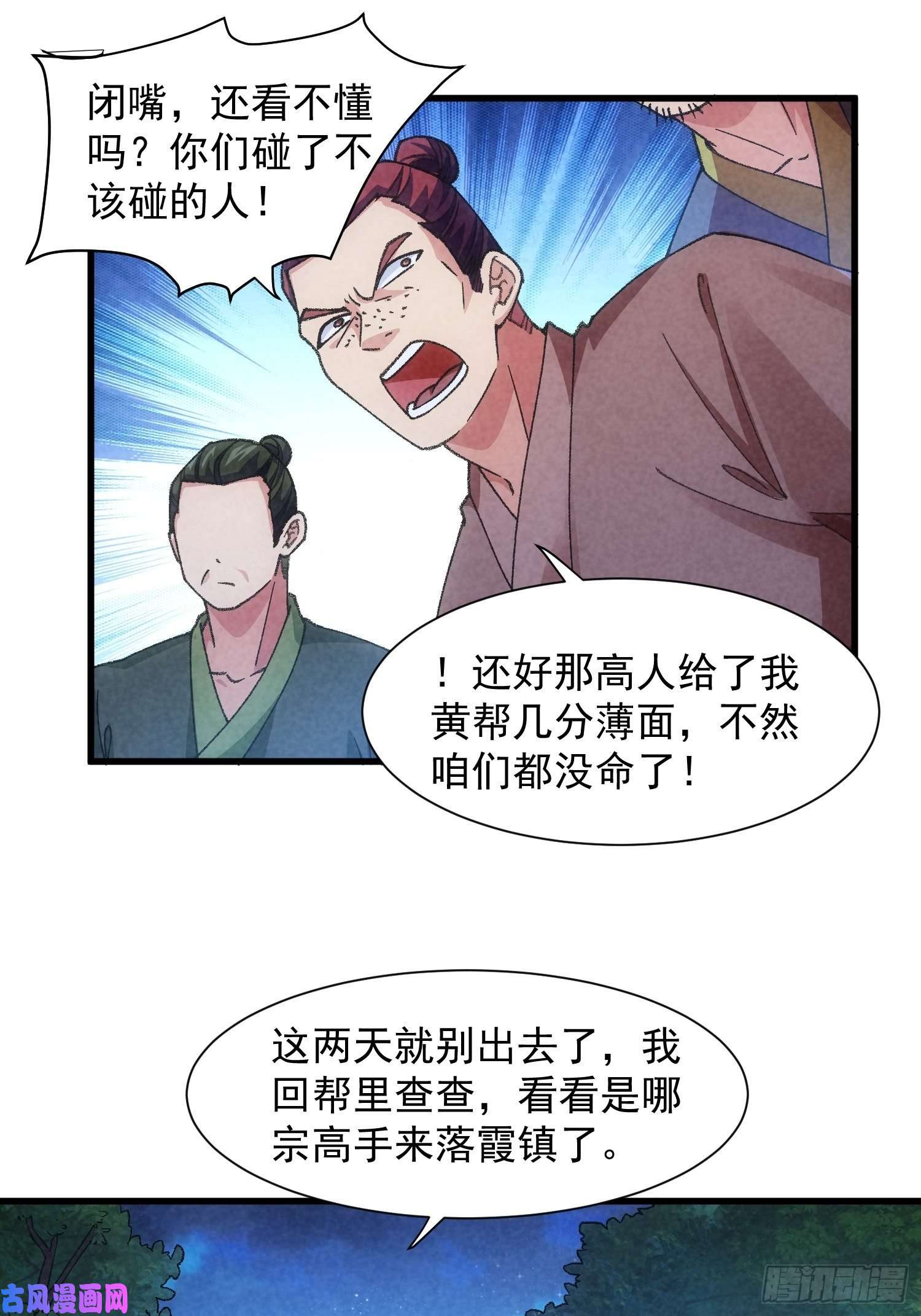 我就是不按套路出牌第13话 何方高人