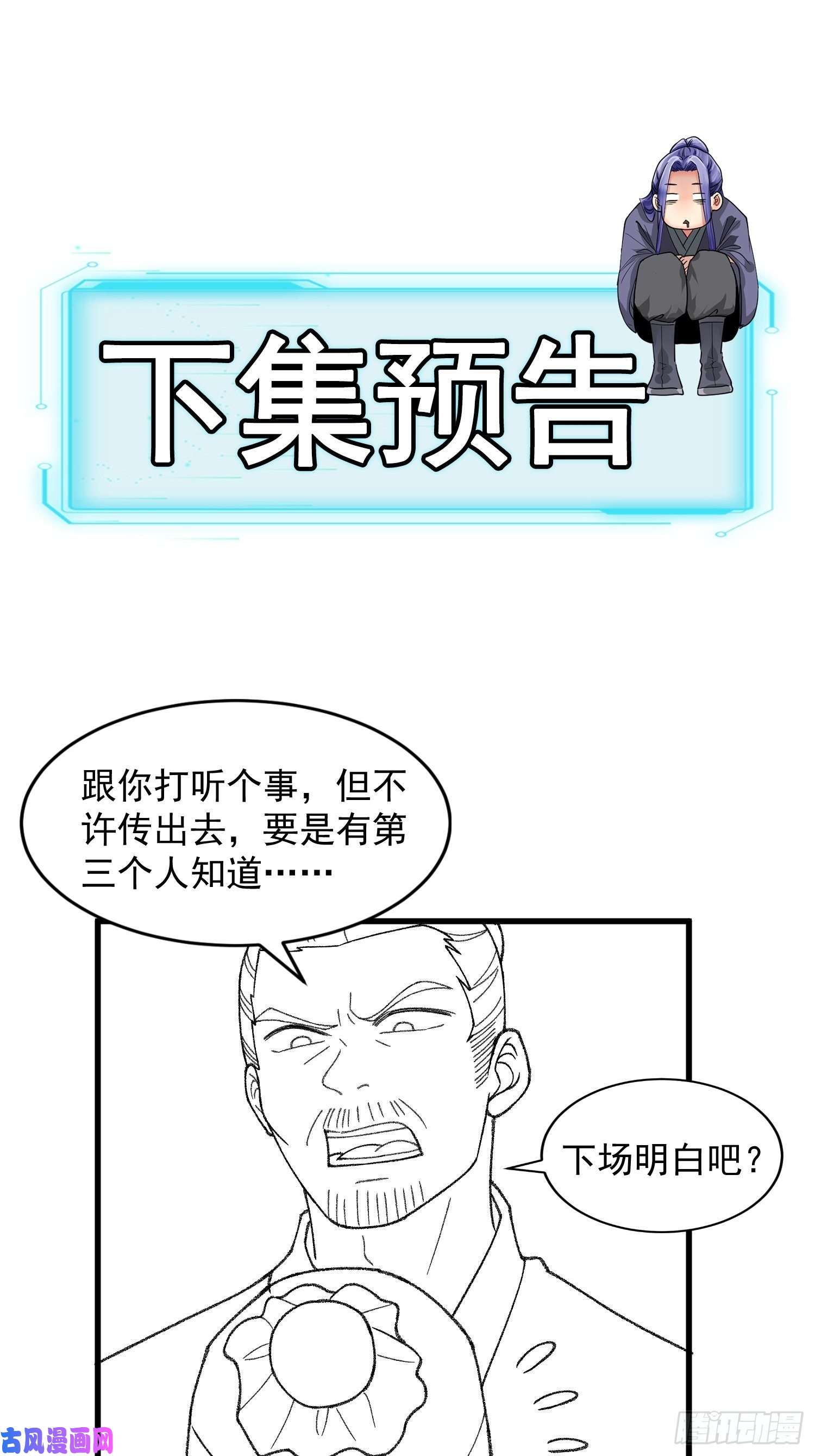 我就是不按套路出牌第13话 何方高人