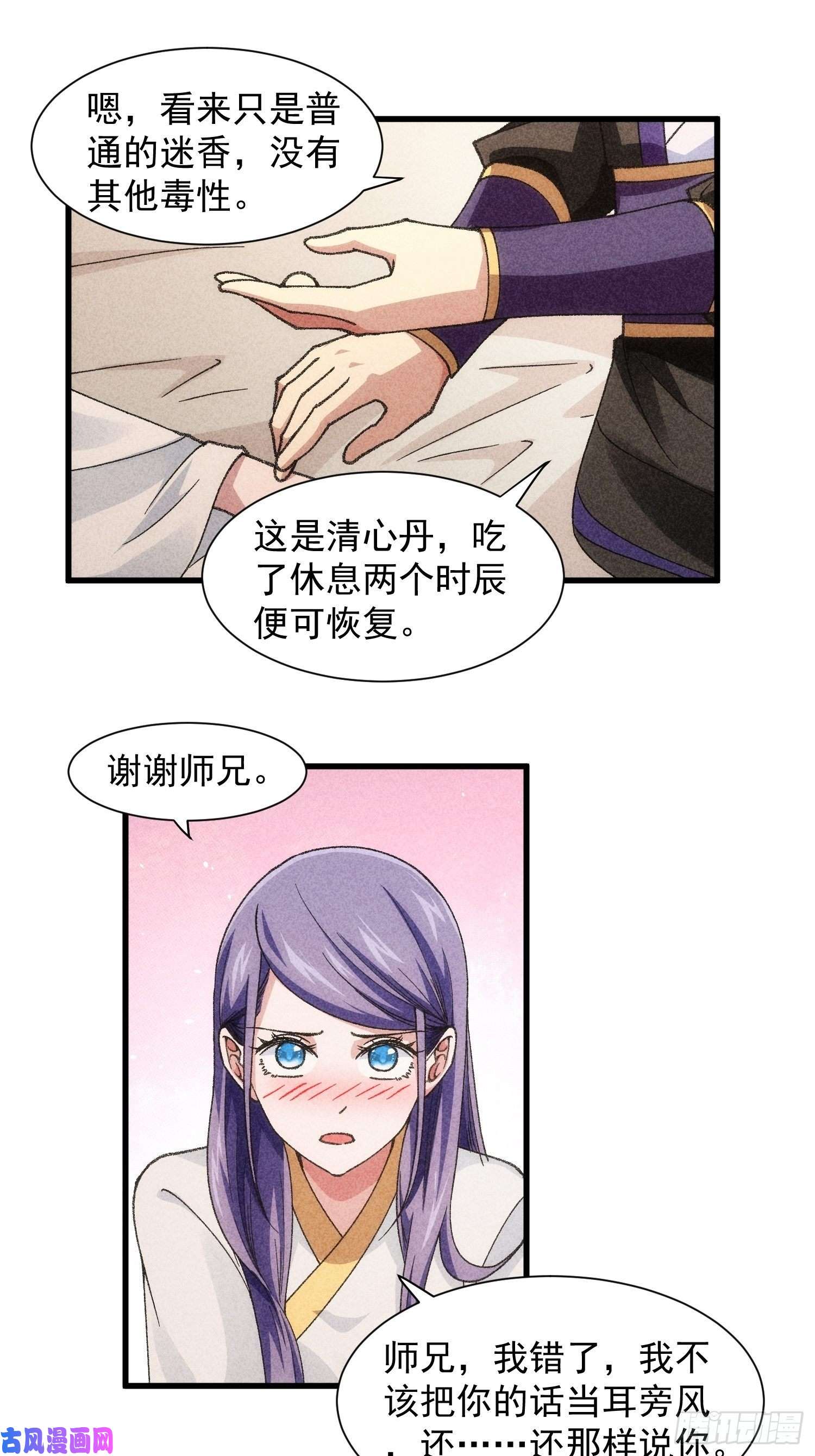 我就是不按套路出牌第14话 就是要吃点苦头