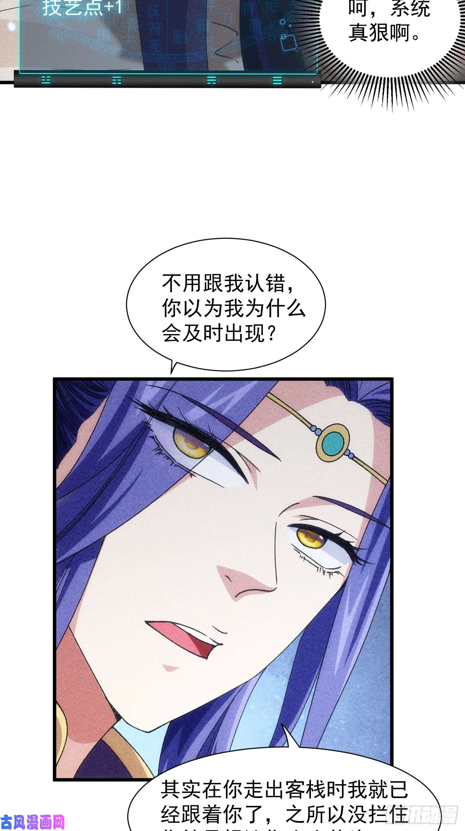 我就是不按套路出牌第14话 就是要吃点苦头