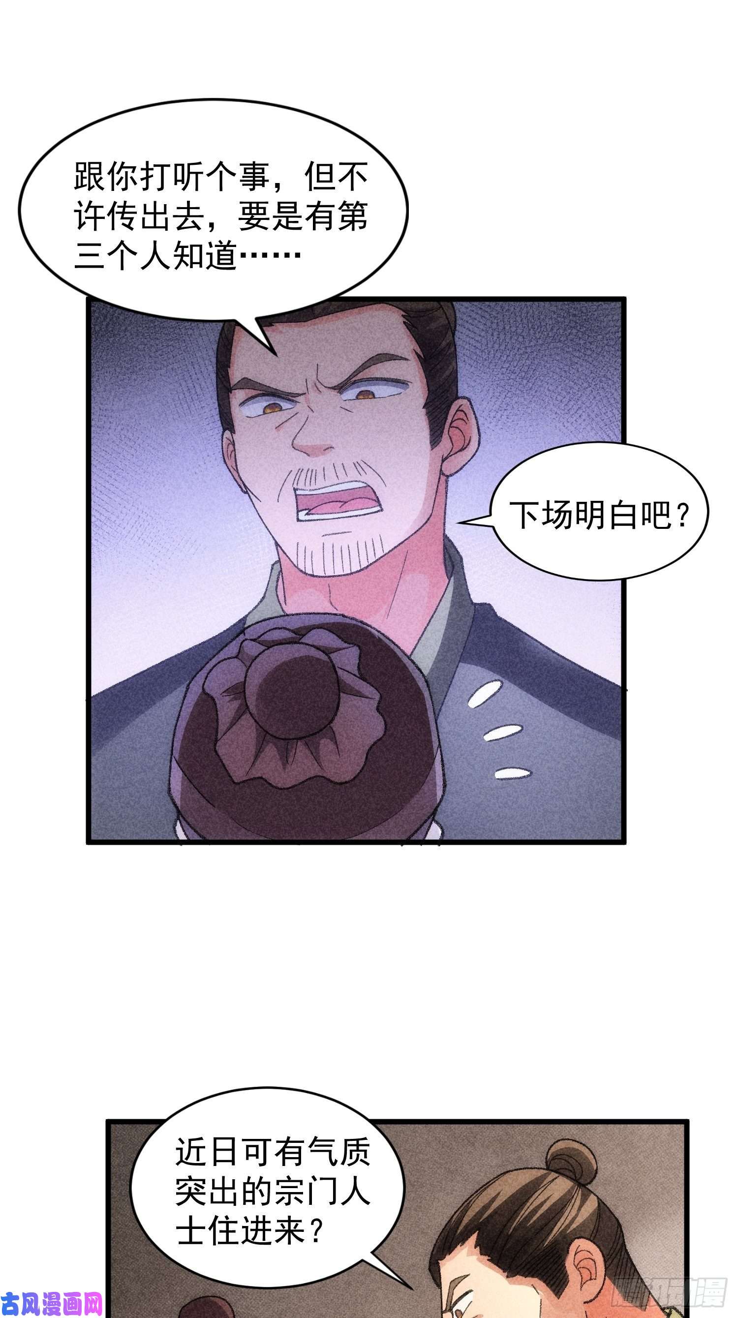 我就是不按套路出牌第14话 就是要吃点苦头