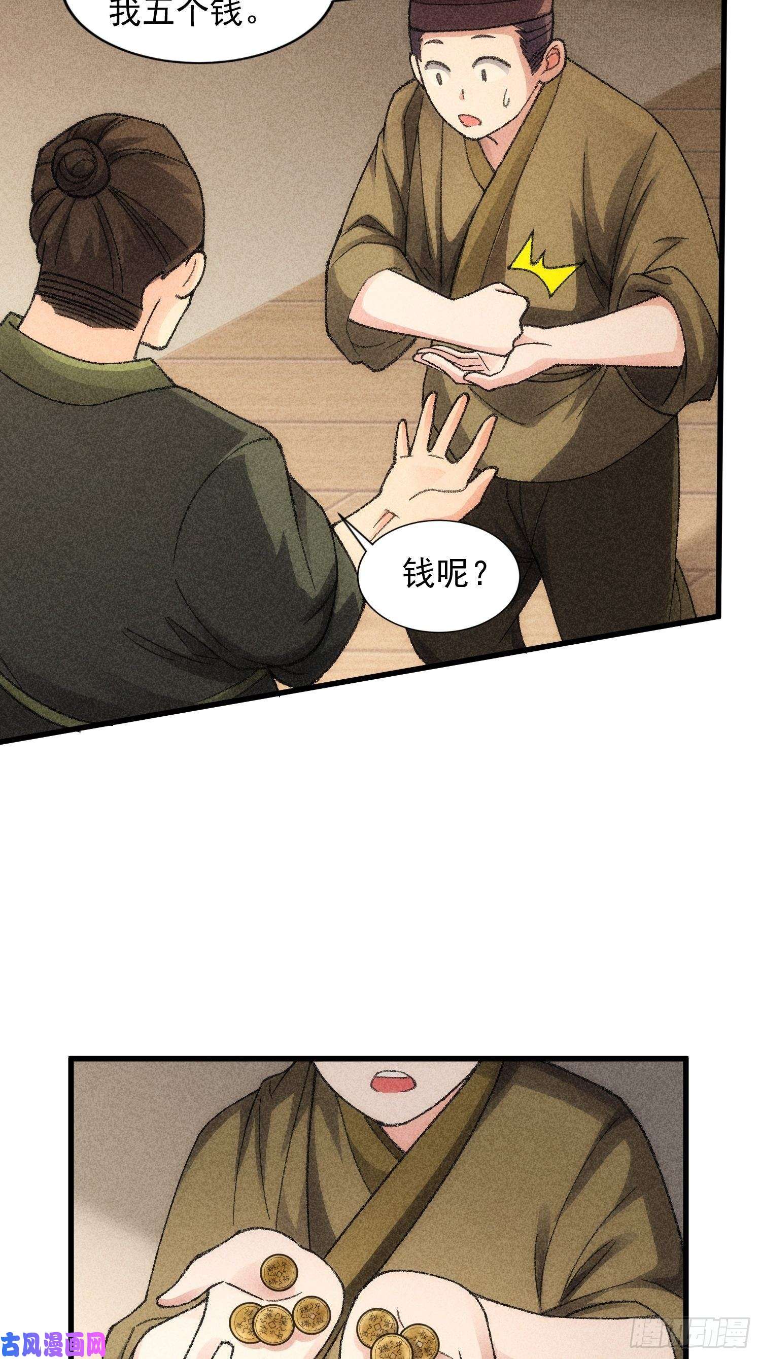 我就是不按套路出牌第14话 就是要吃点苦头