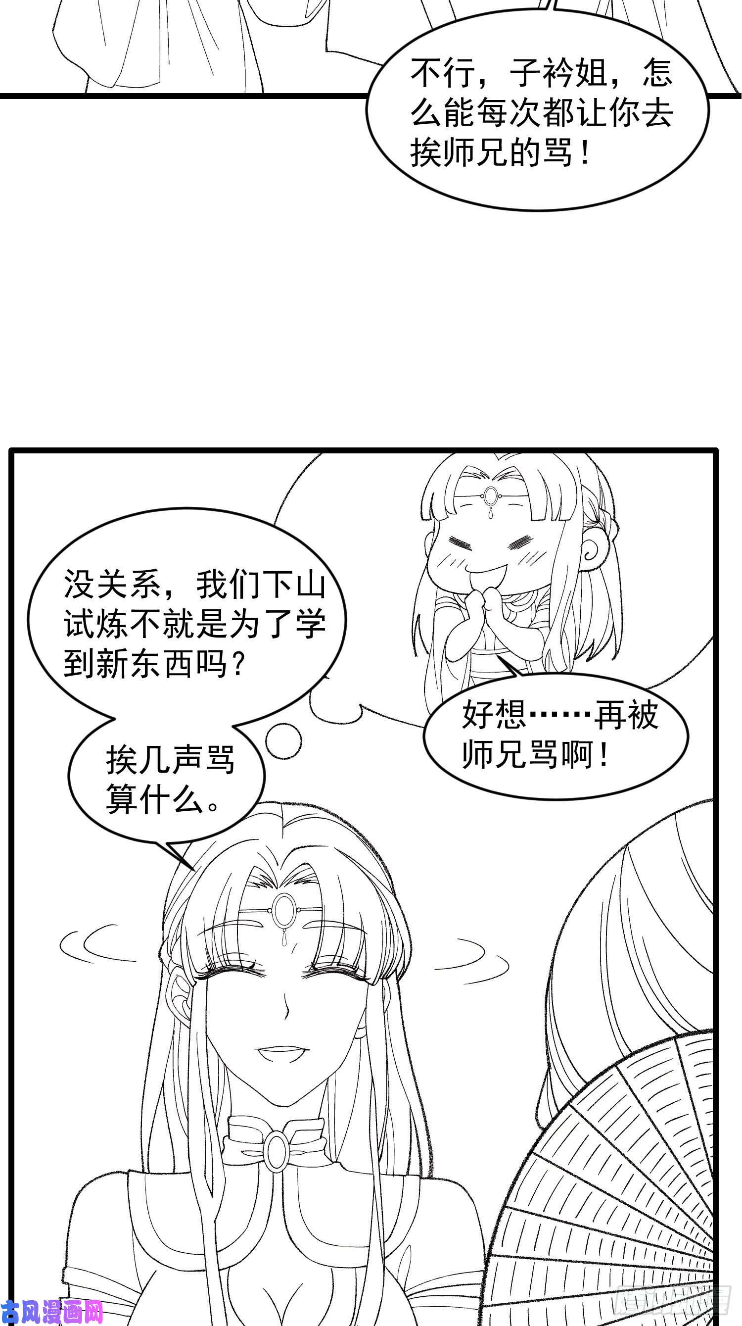 我就是不按套路出牌第14话 就是要吃点苦头