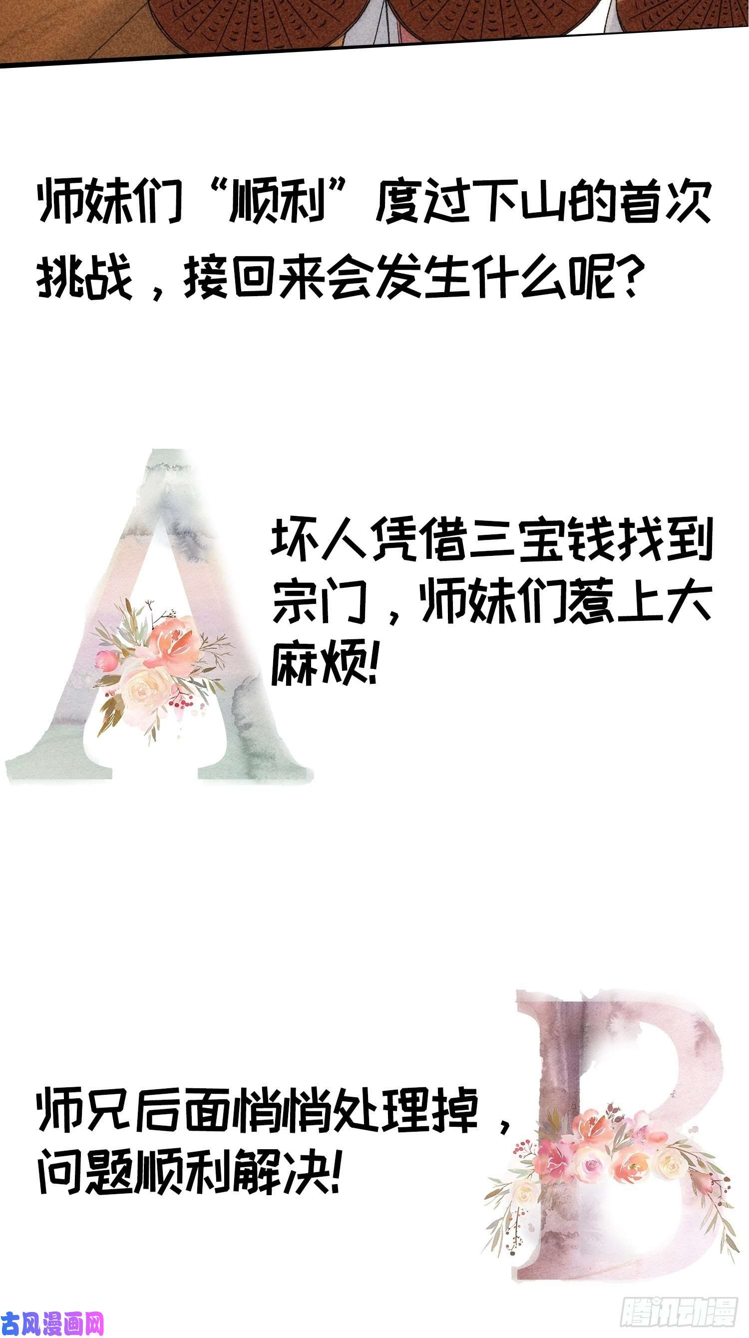 我就是不按套路出牌第14话 就是要吃点苦头