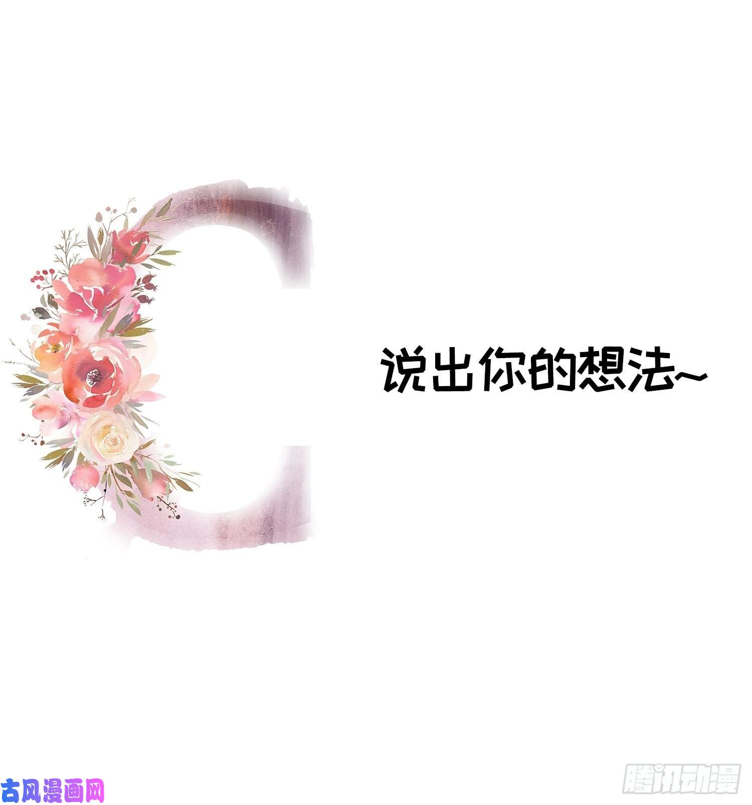 我就是不按套路出牌第14话 就是要吃点苦头