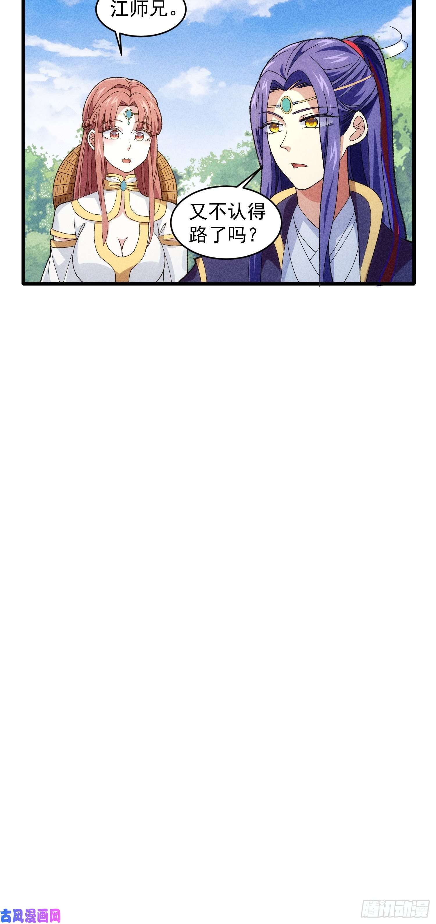 我就是不按套路出牌第15话 师兄再骂我一次