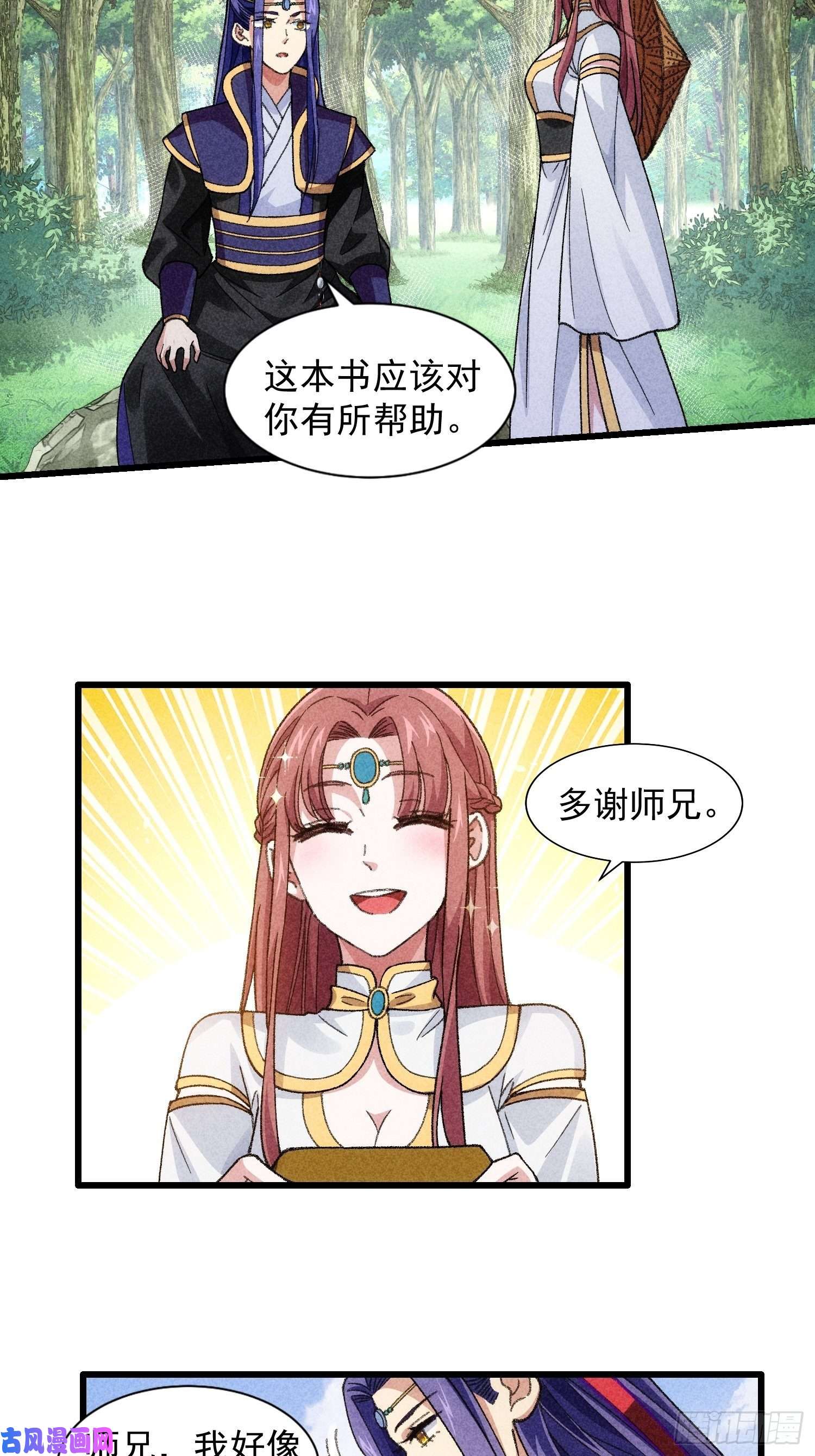 我就是不按套路出牌第15话 师兄再骂我一次