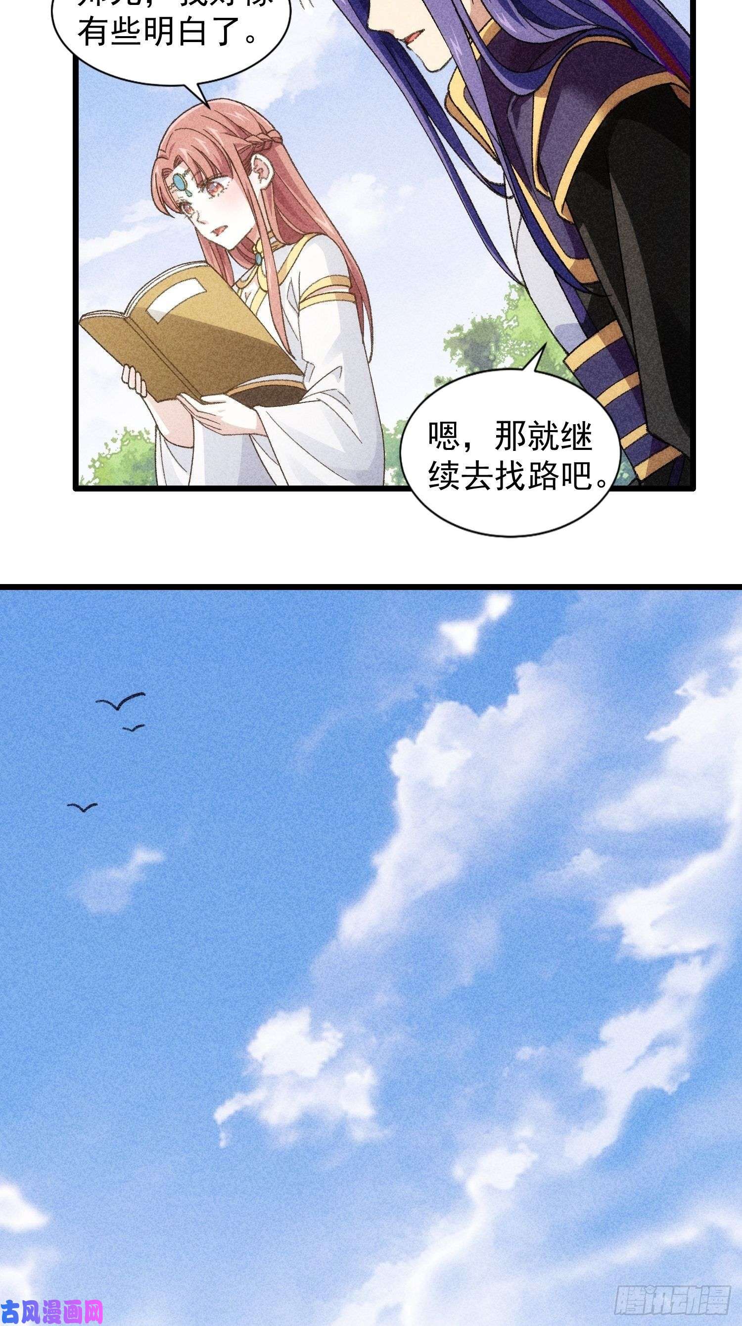 我就是不按套路出牌第15话 师兄再骂我一次