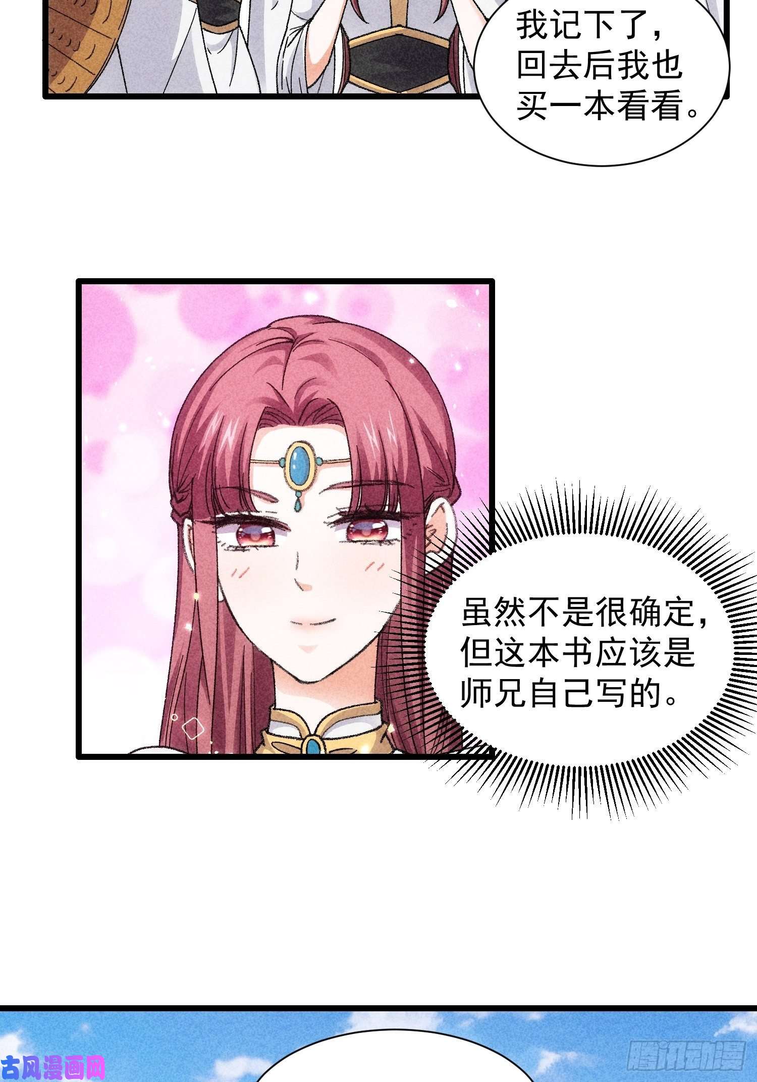 我就是不按套路出牌第15话 师兄再骂我一次