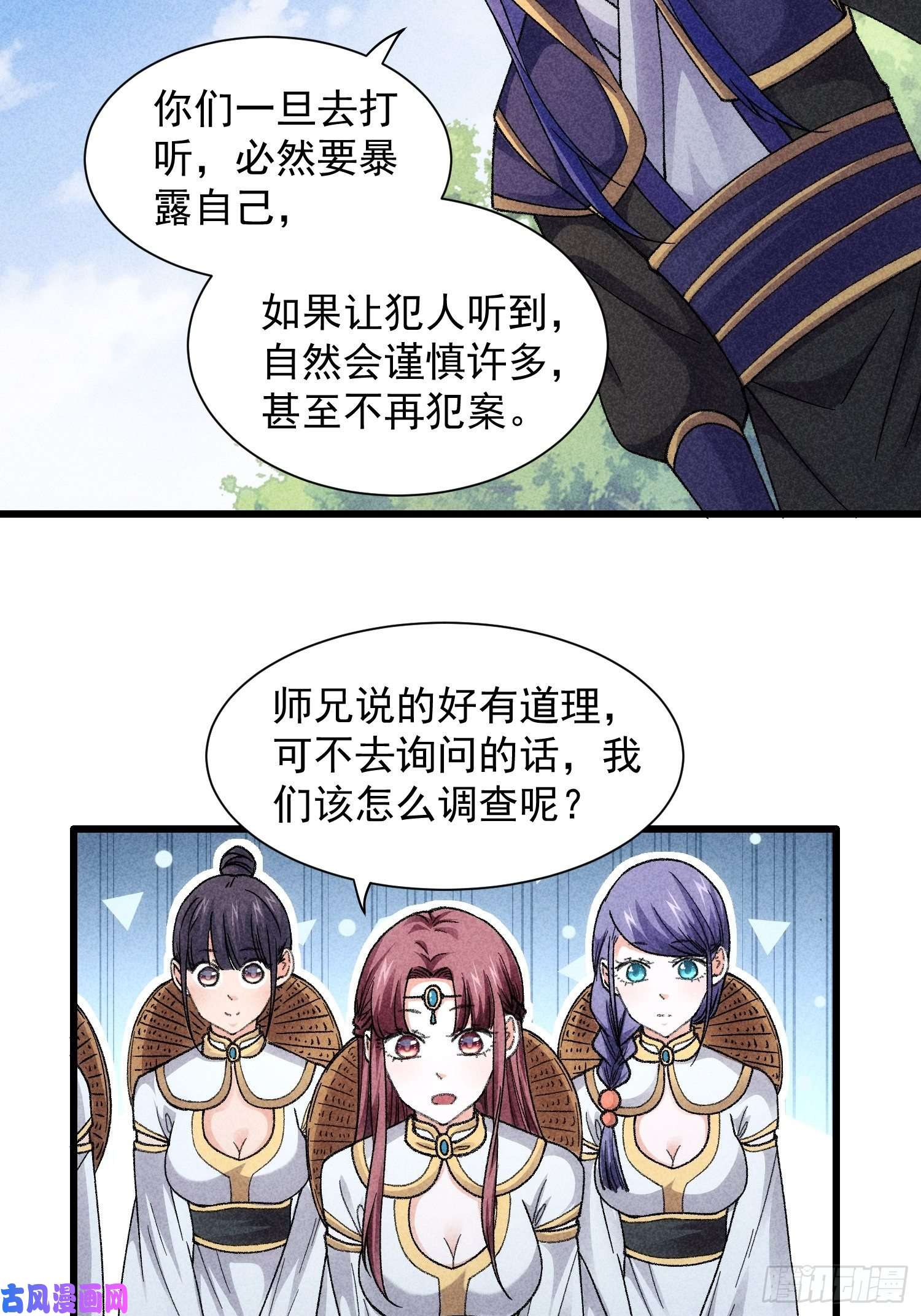 我就是不按套路出牌第15话 师兄再骂我一次