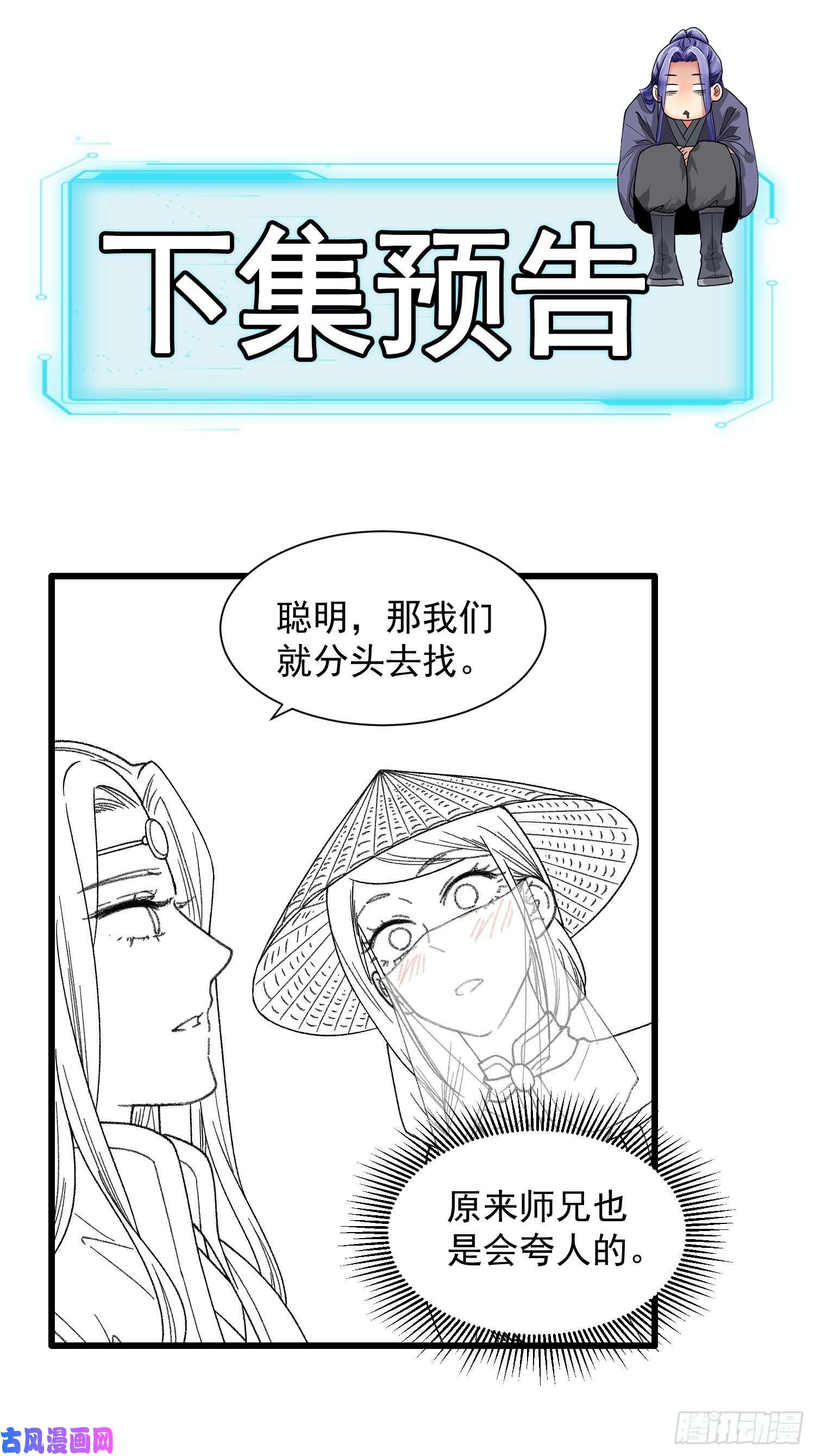 我就是不按套路出牌第15话 师兄再骂我一次