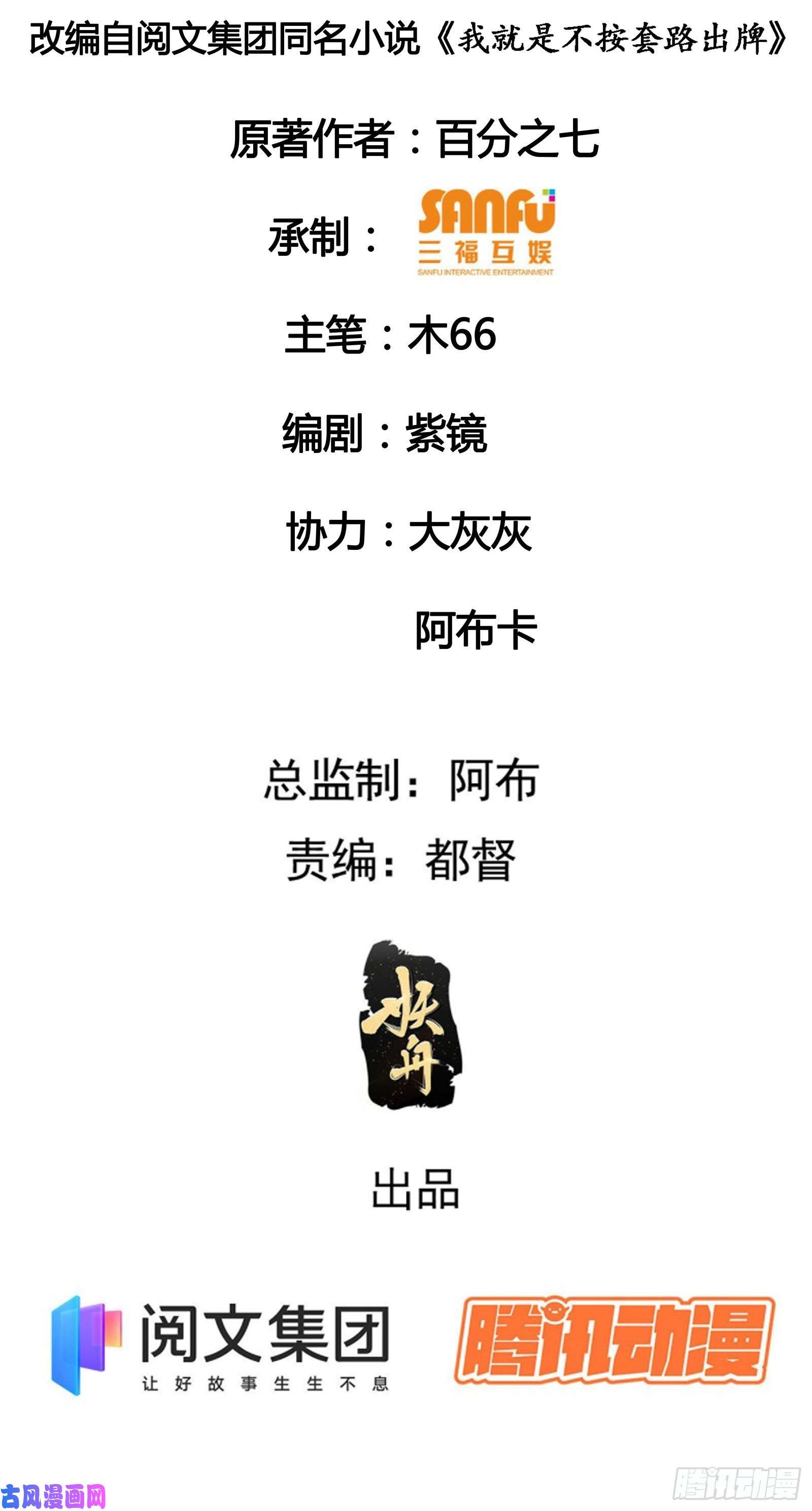 我就是不按套路出牌第16话 别怕，闹鬼而已