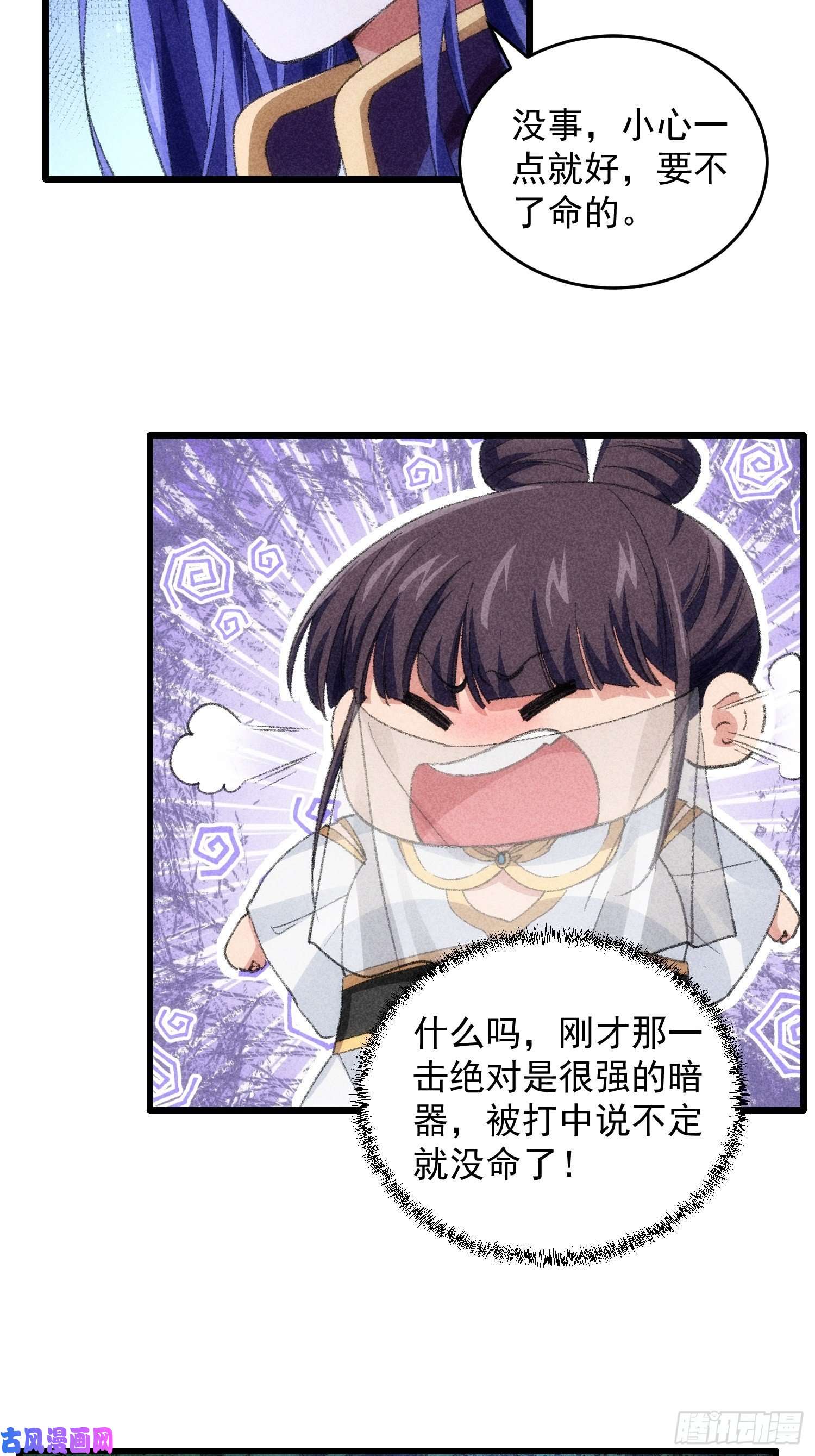 我就是不按套路出牌第16话 别怕，闹鬼而已
