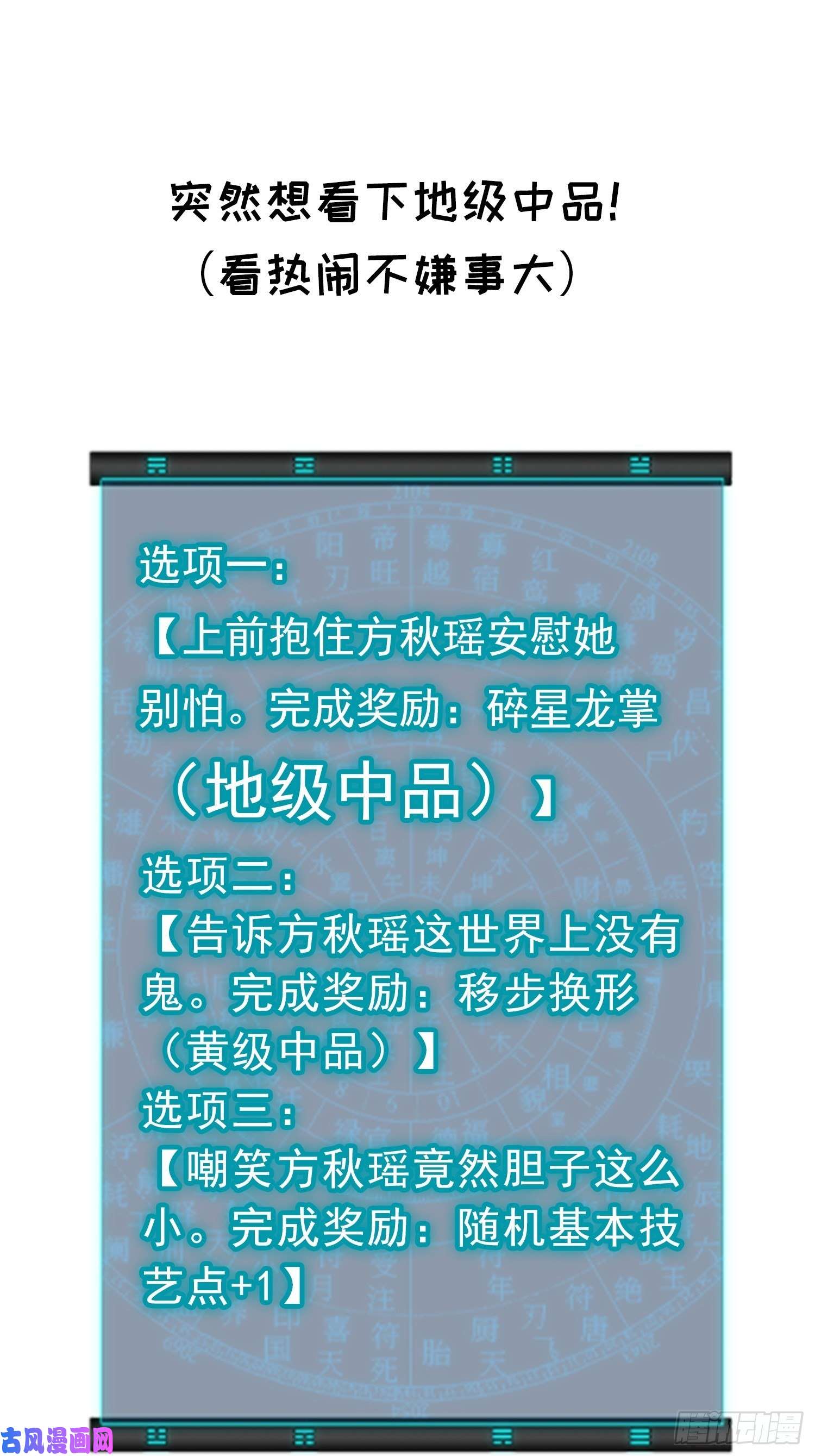 我就是不按套路出牌第16话 别怕，闹鬼而已