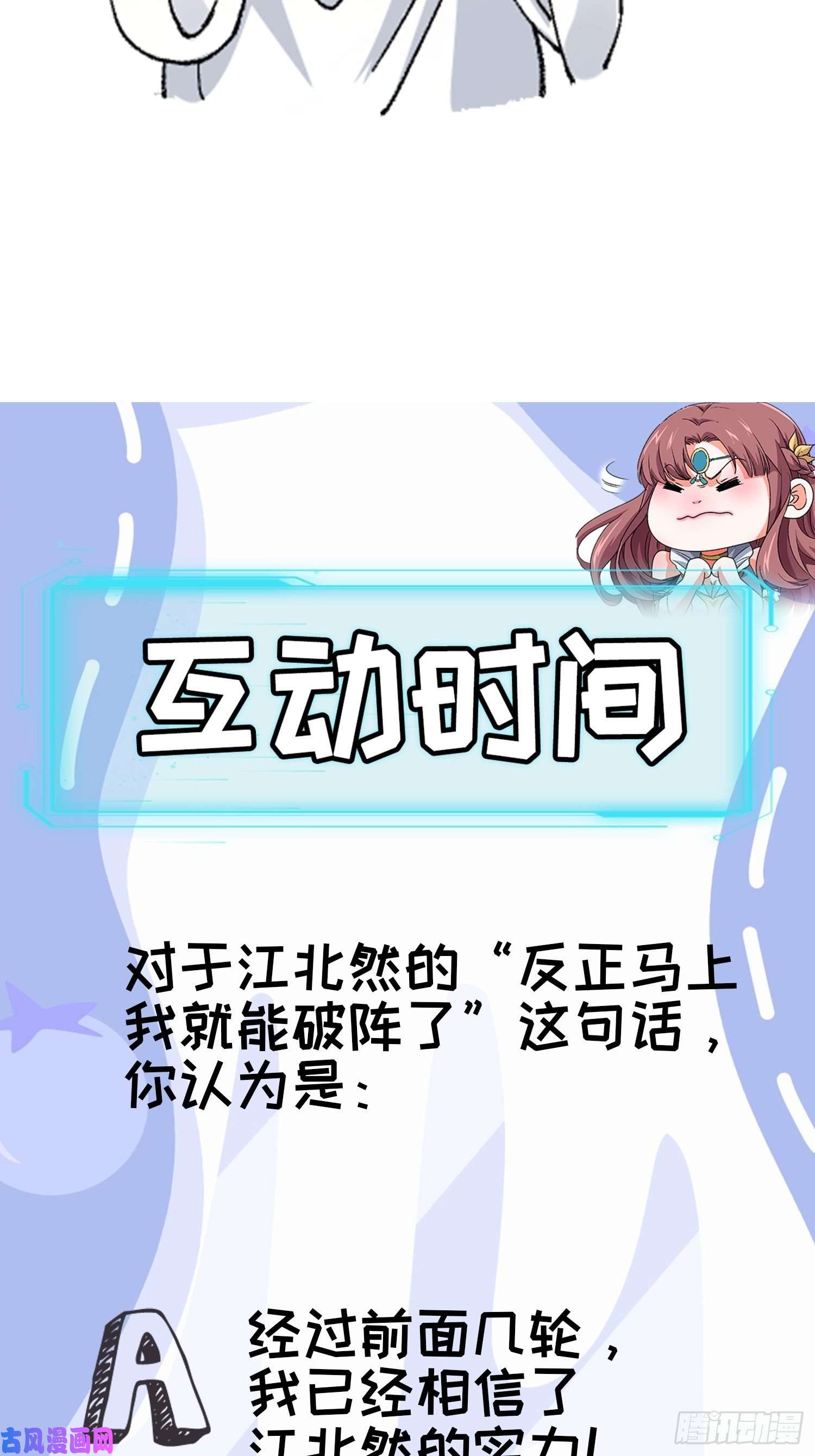 我就是不按套路出牌第16话 别怕，闹鬼而已
