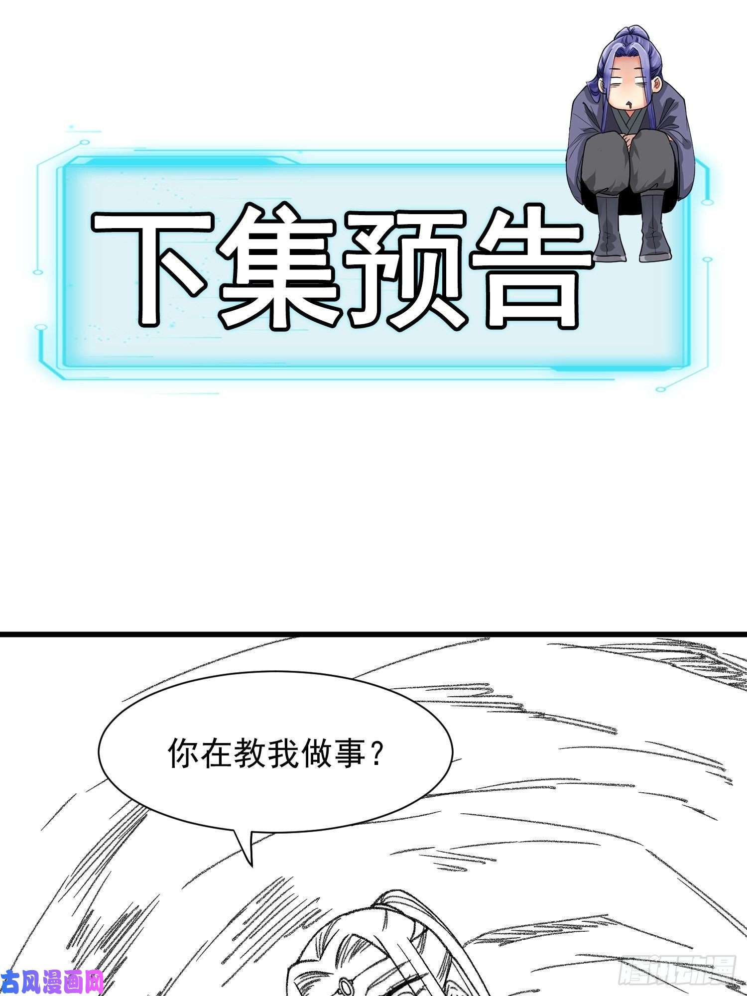 我就是不按套路出牌第17话 我不会破阵
