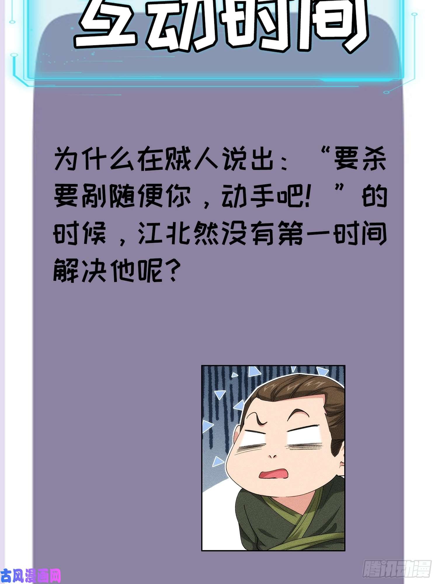 我就是不按套路出牌第17话 我不会破阵