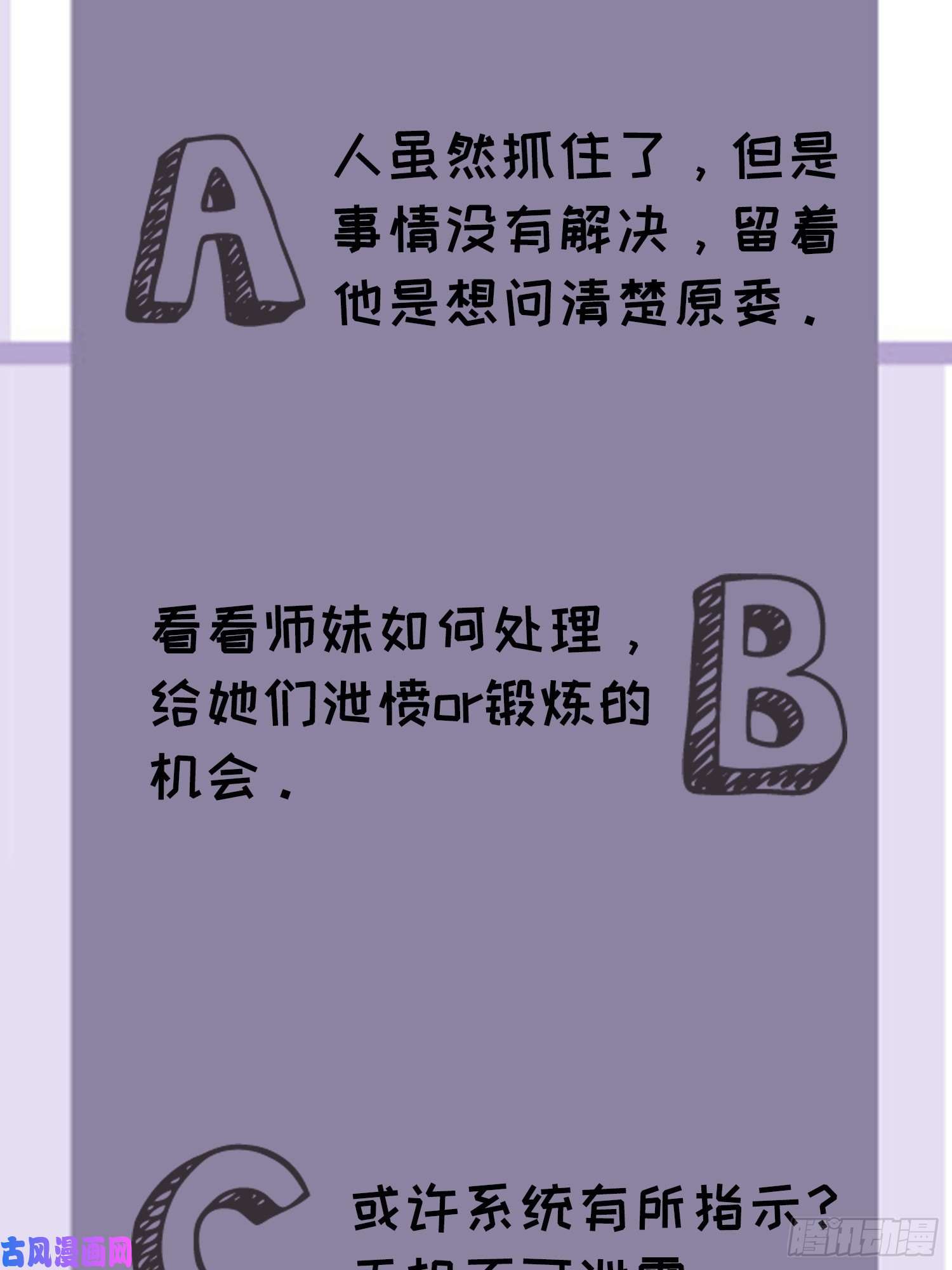 我就是不按套路出牌第17话 我不会破阵