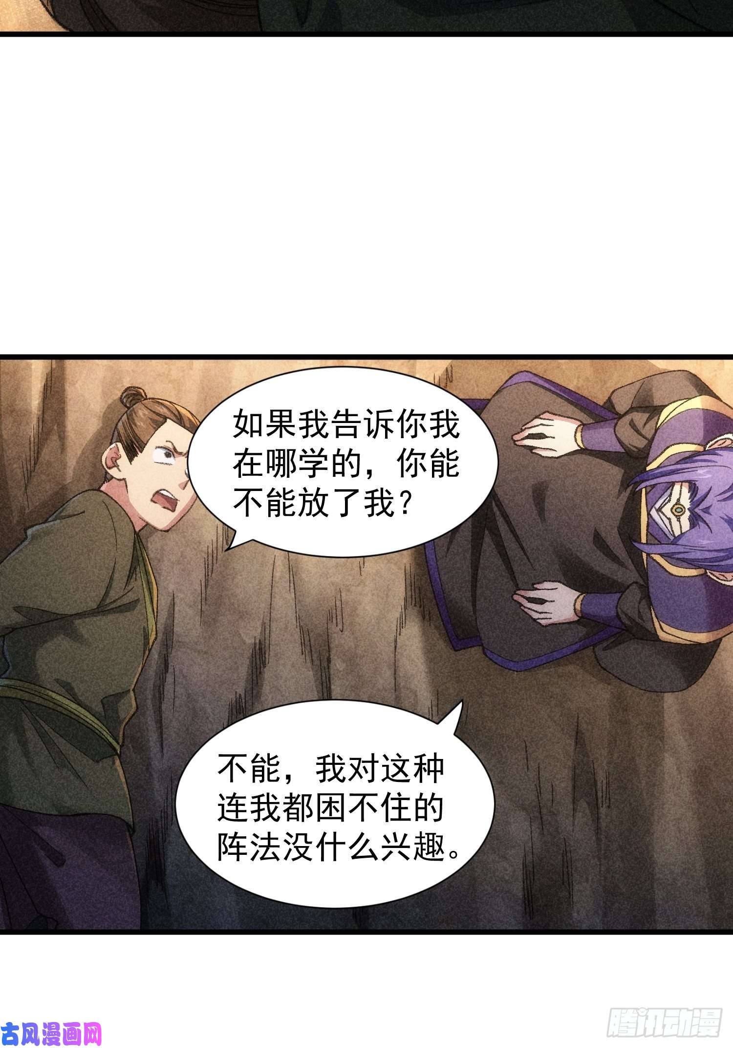我就是不按套路出牌第18话 你在教我做事？