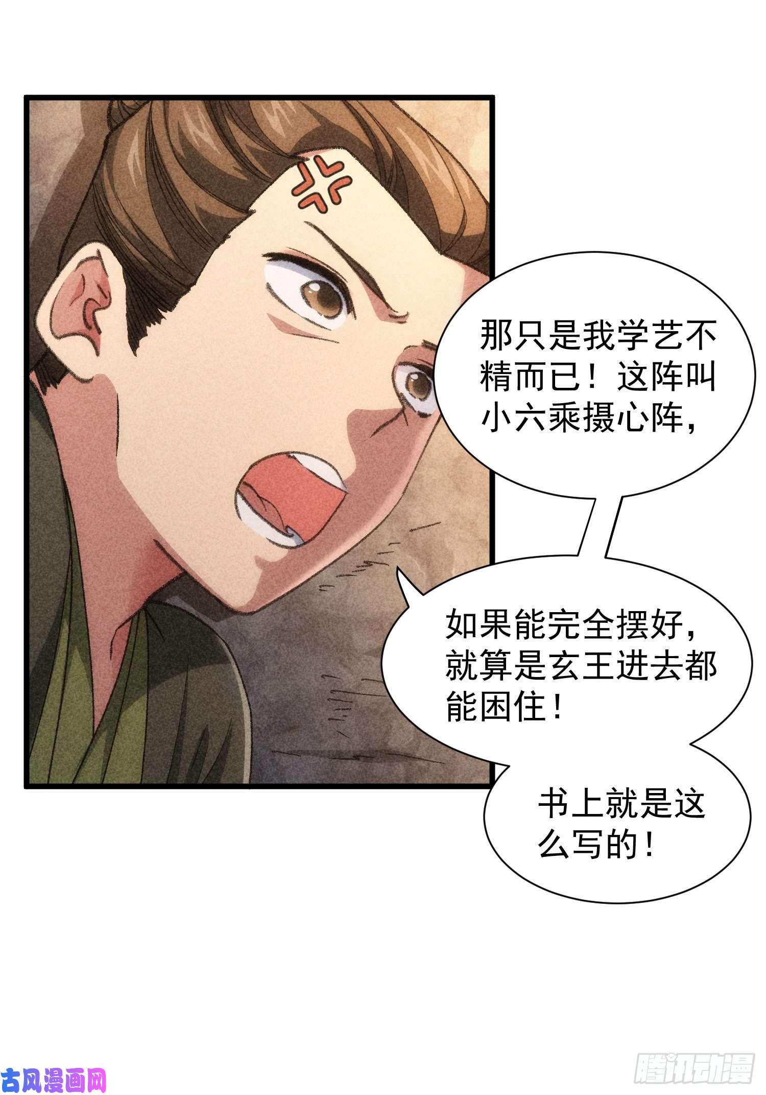 我就是不按套路出牌第18话 你在教我做事？