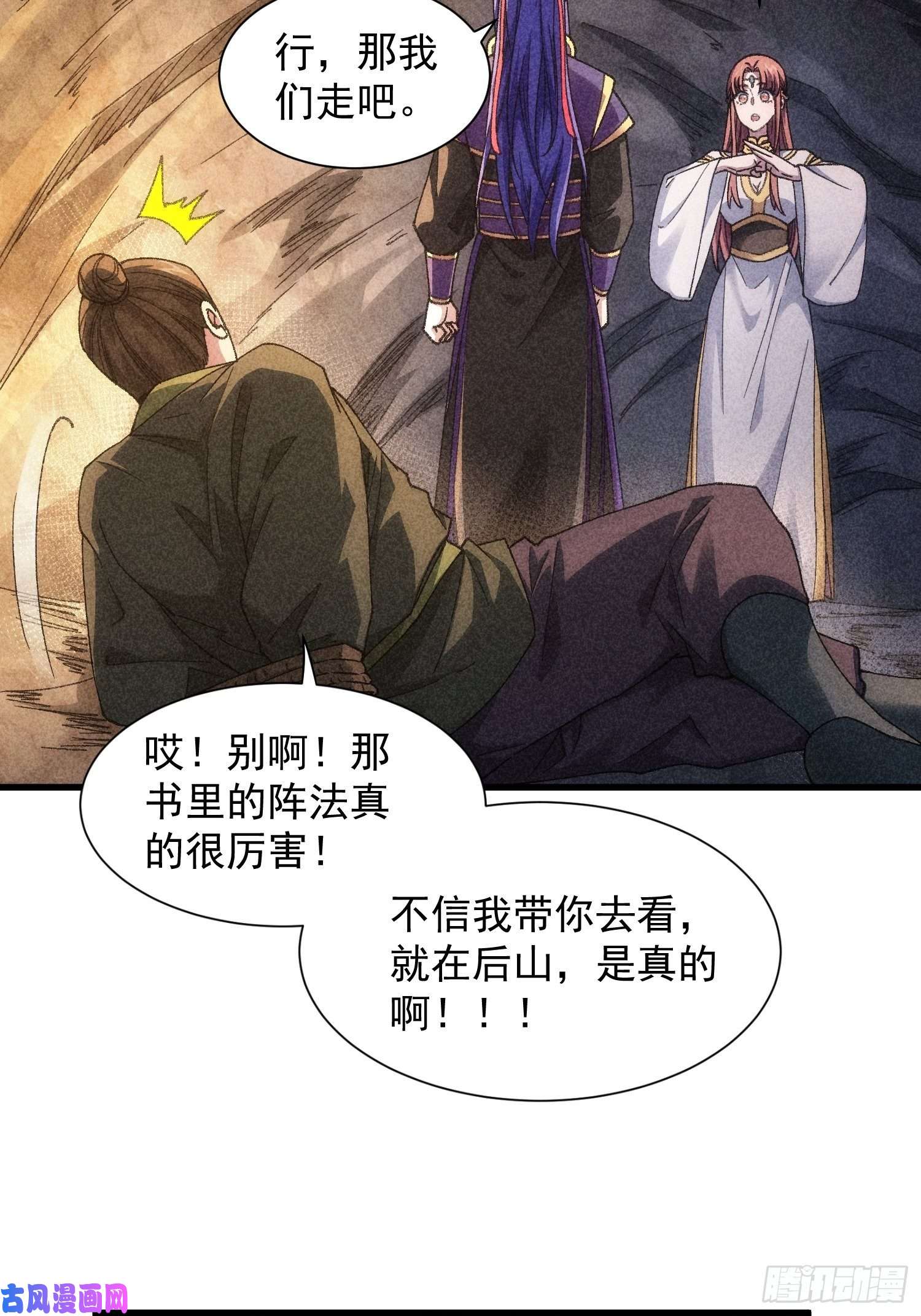 我就是不按套路出牌第18话 你在教我做事？