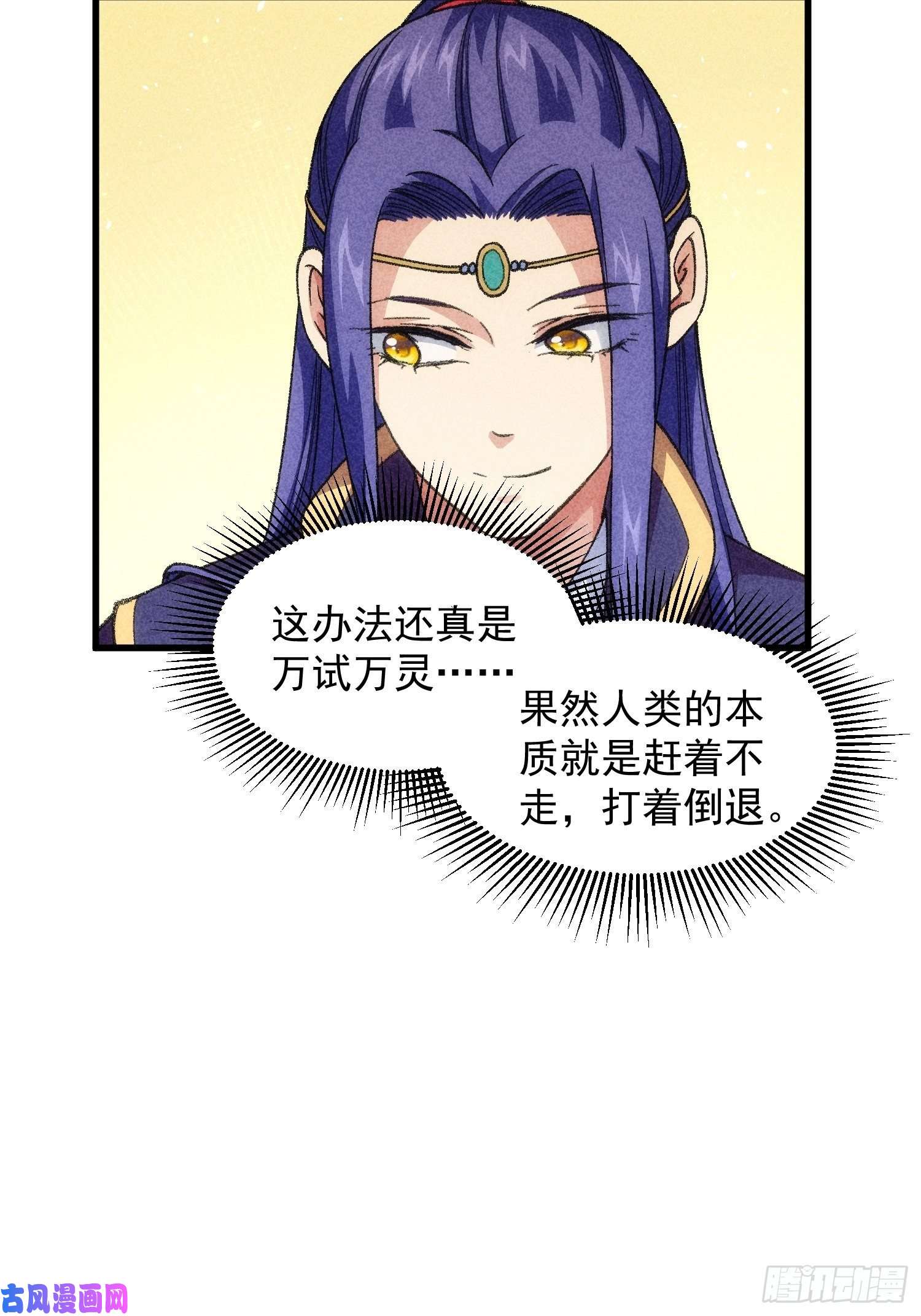 我就是不按套路出牌第18话 你在教我做事？