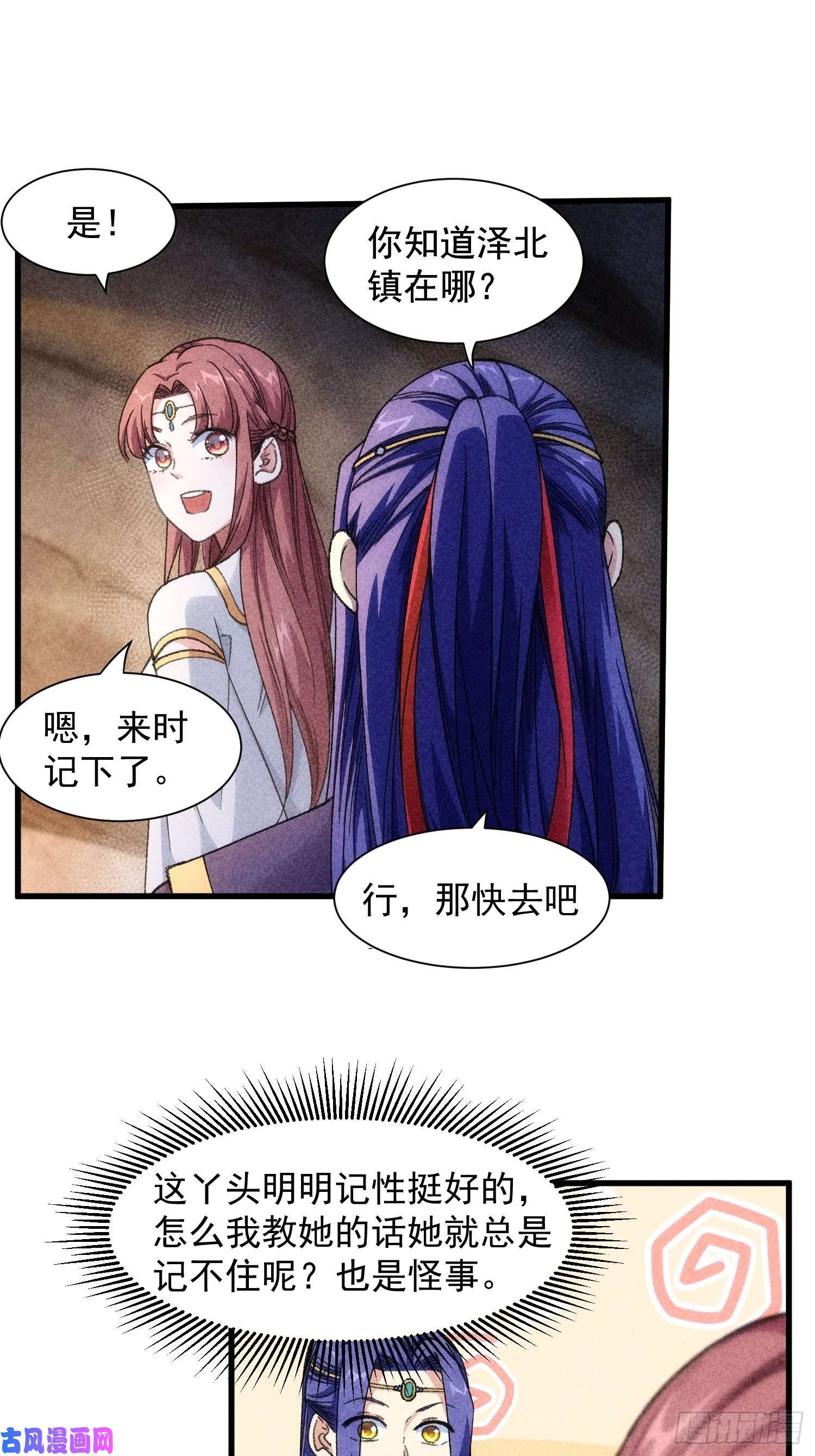 我就是不按套路出牌第18话 你在教我做事？