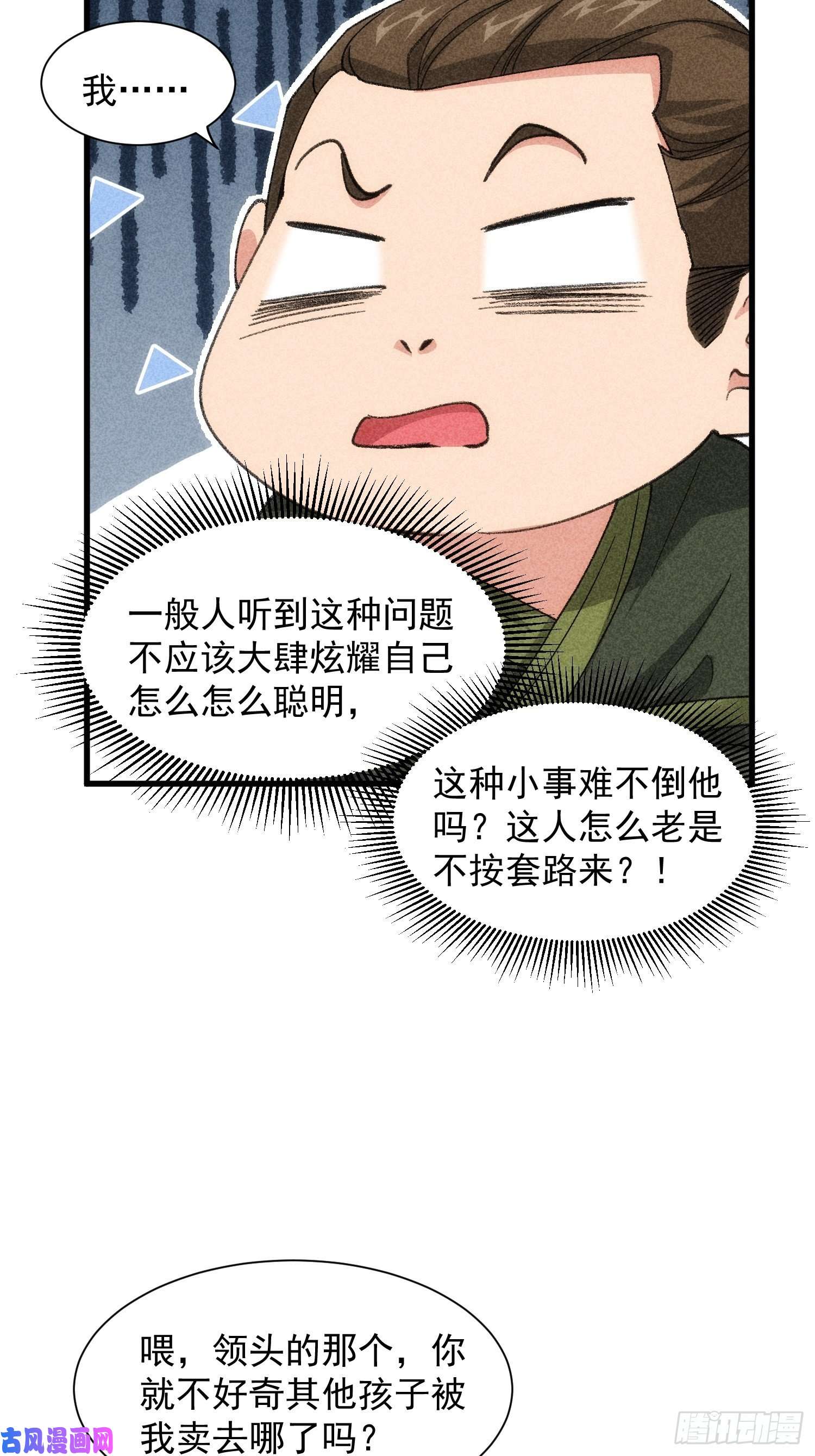 我就是不按套路出牌第18话 你在教我做事？