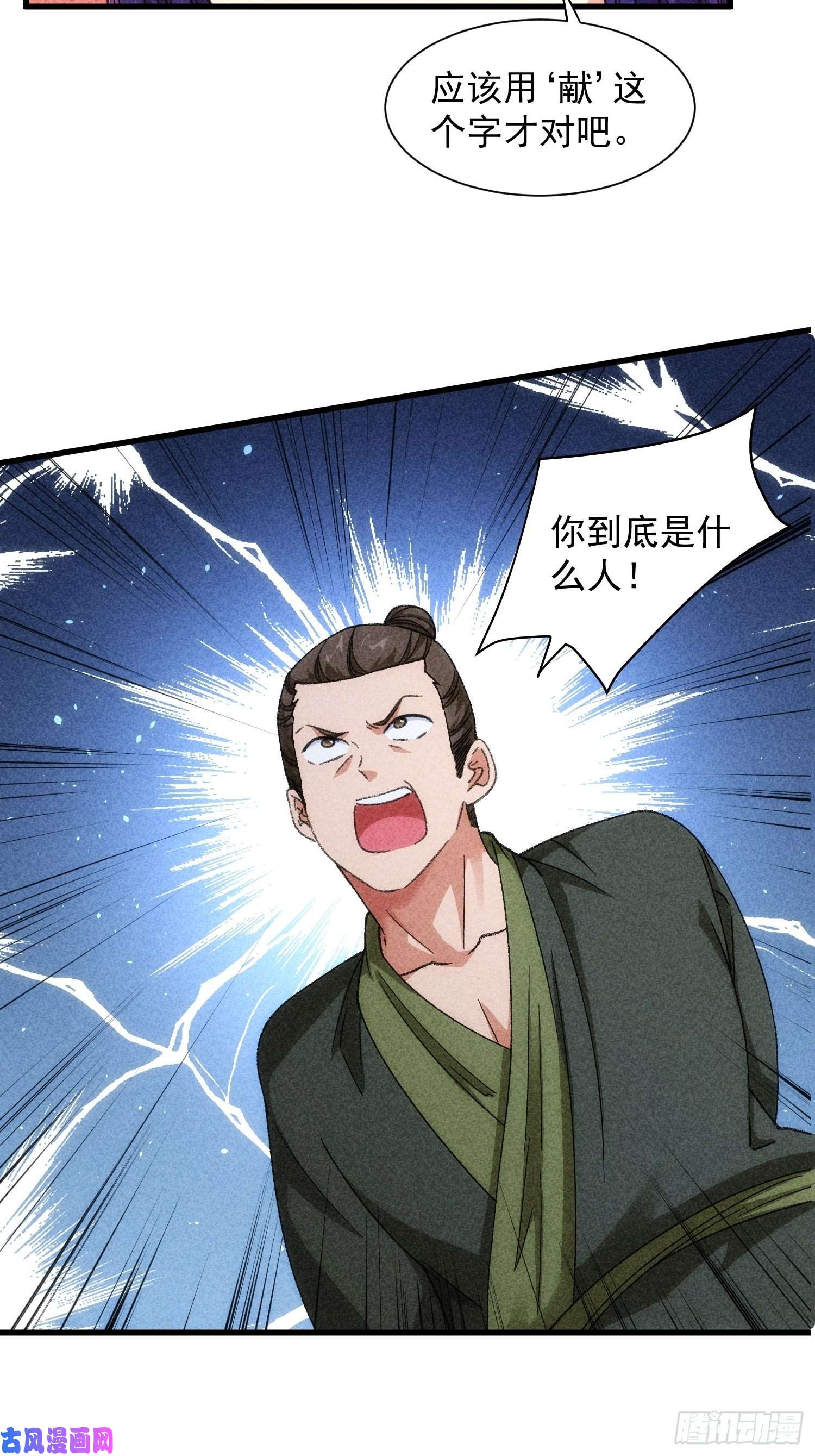 我就是不按套路出牌第18话 你在教我做事？