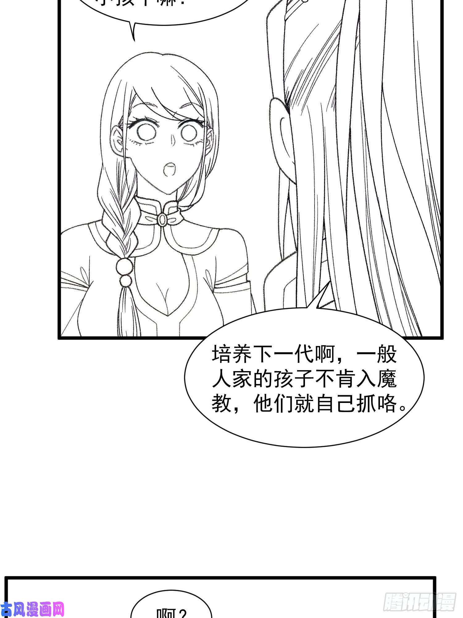 我就是不按套路出牌第18话 你在教我做事？