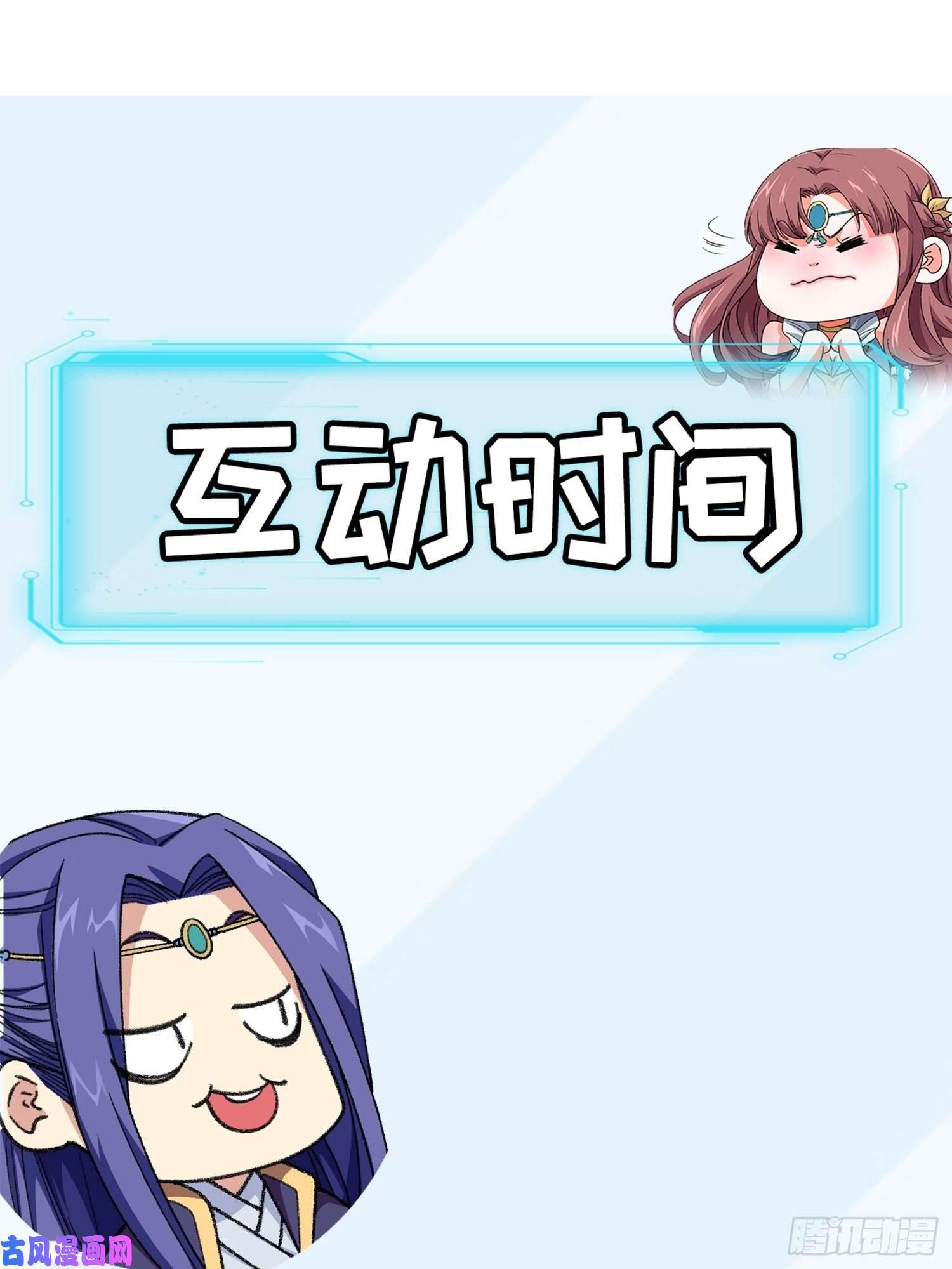 我就是不按套路出牌第18话 你在教我做事？