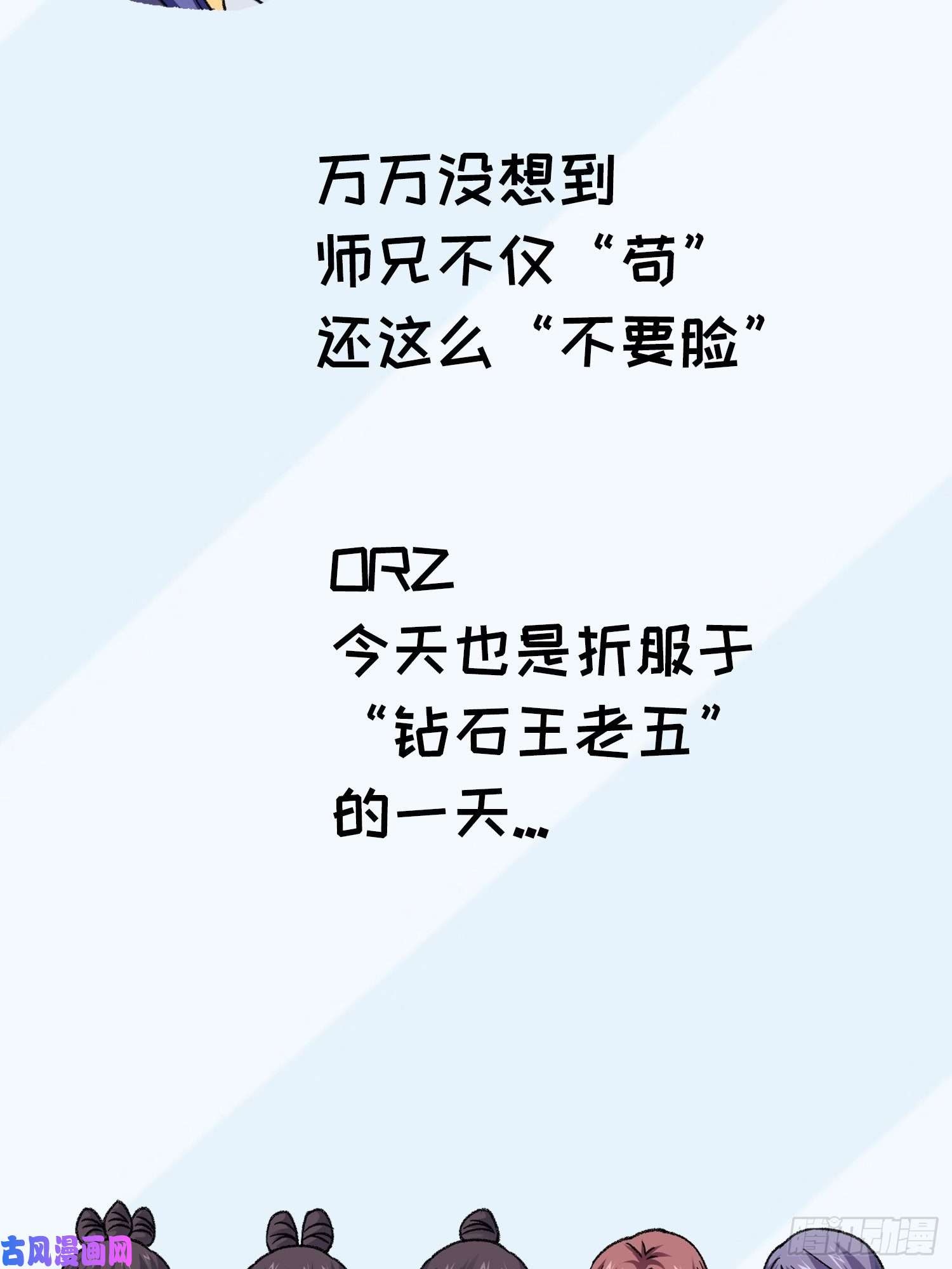我就是不按套路出牌第18话 你在教我做事？