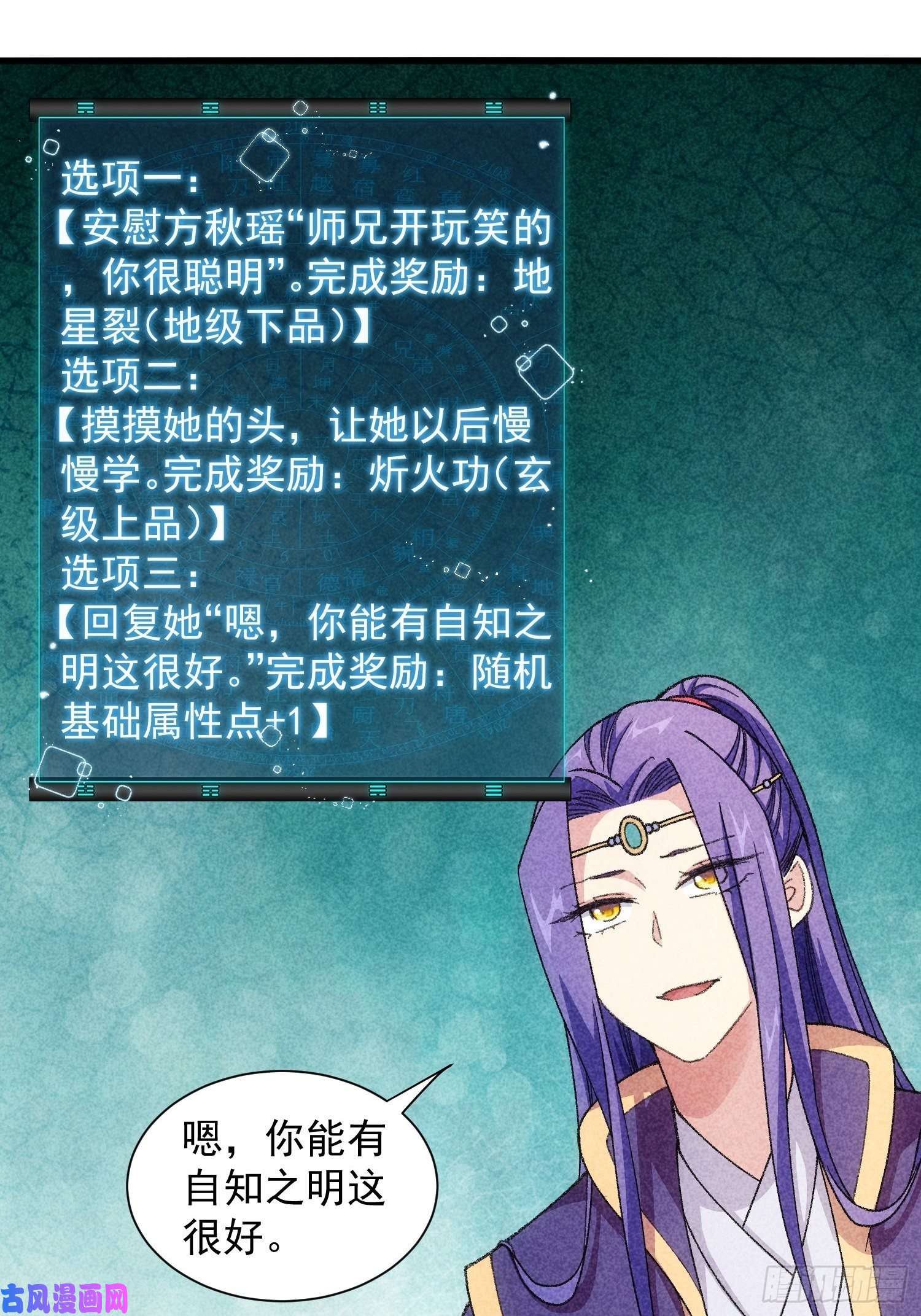 我就是不按套路出牌第19话 没感情的刷点机器