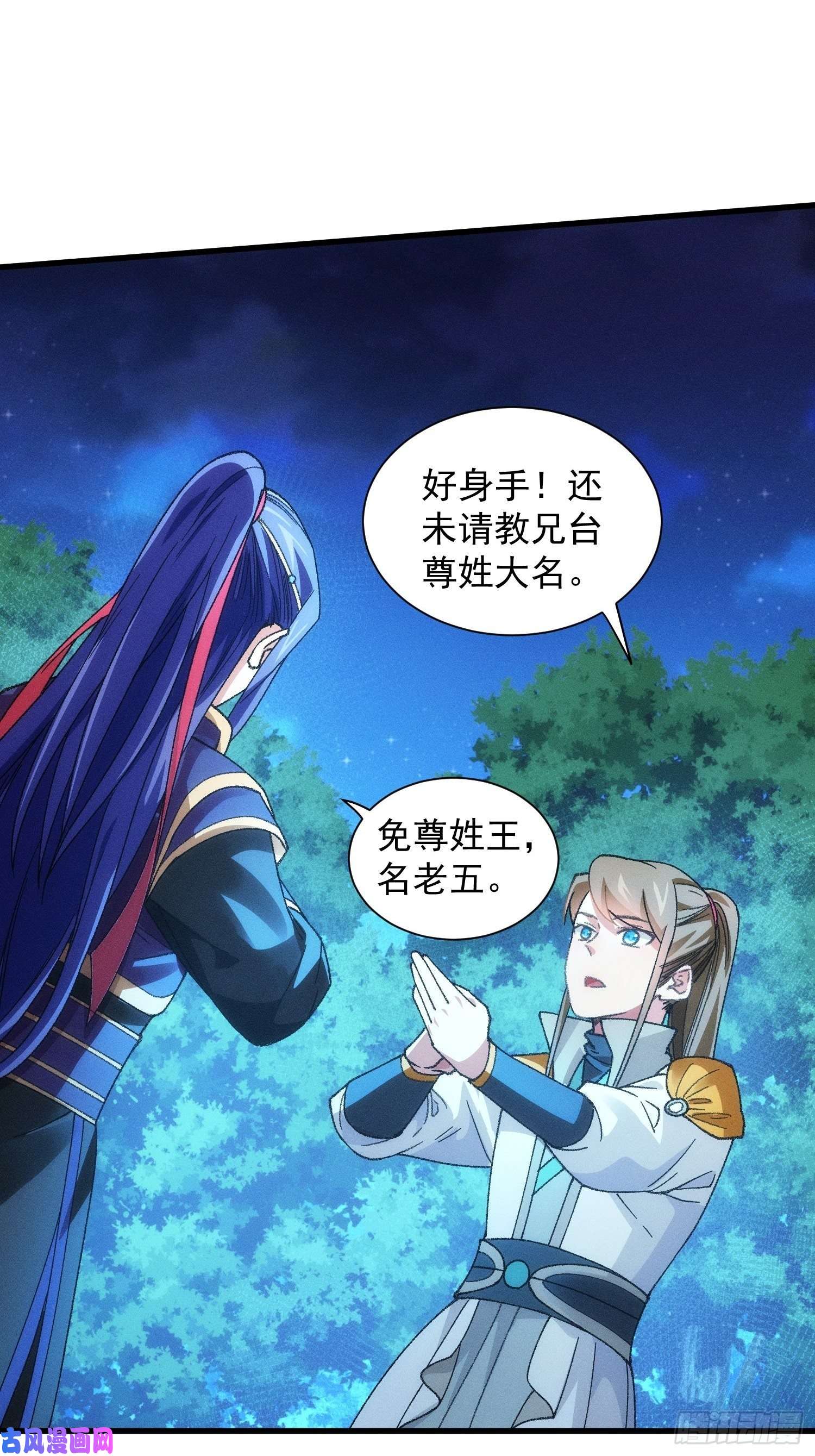 我就是不按套路出牌第20话 路见不平要相助
