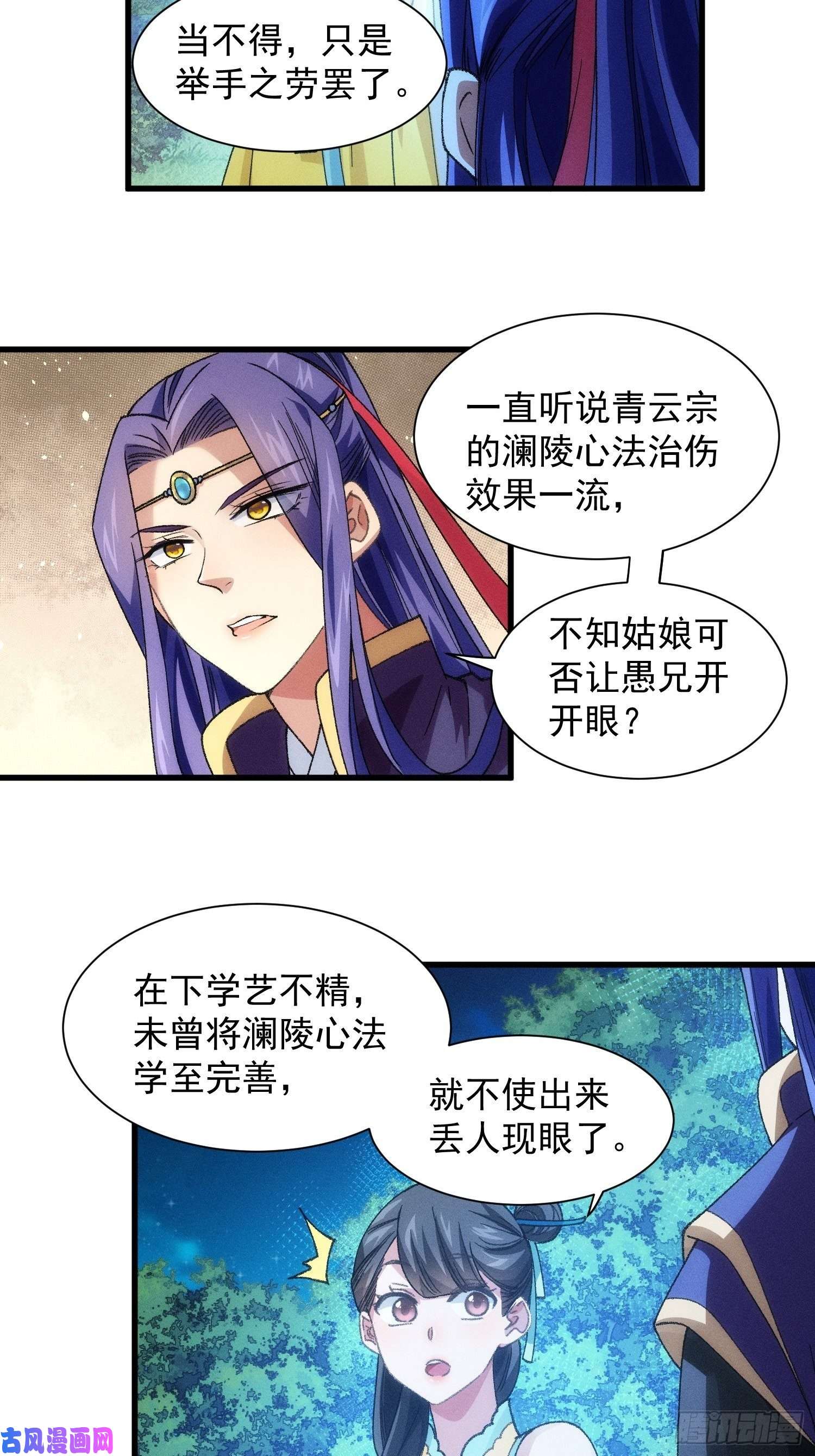 我就是不按套路出牌第20话 路见不平要相助