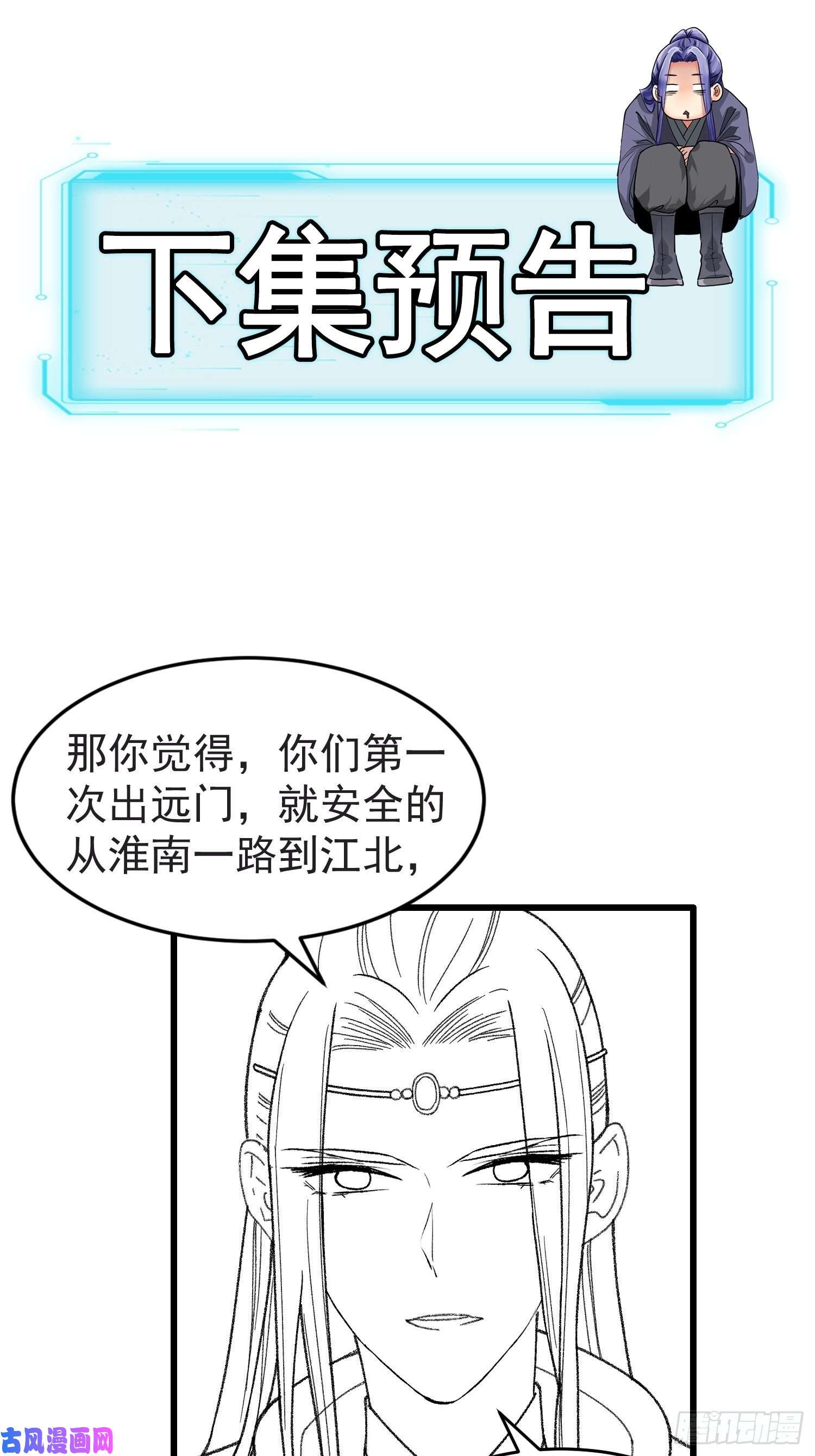 我就是不按套路出牌第20话 路见不平要相助