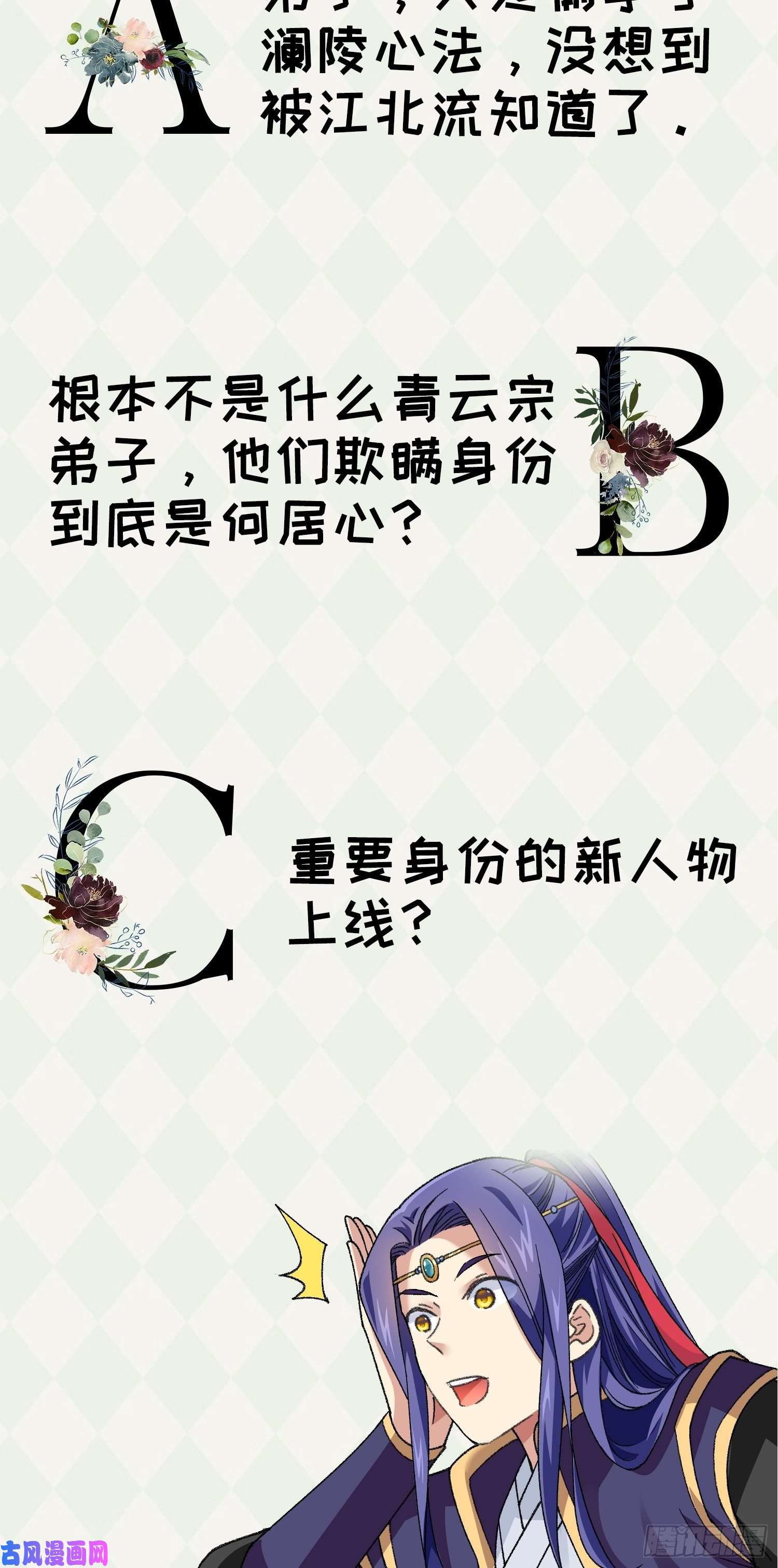 我就是不按套路出牌第20话 路见不平要相助