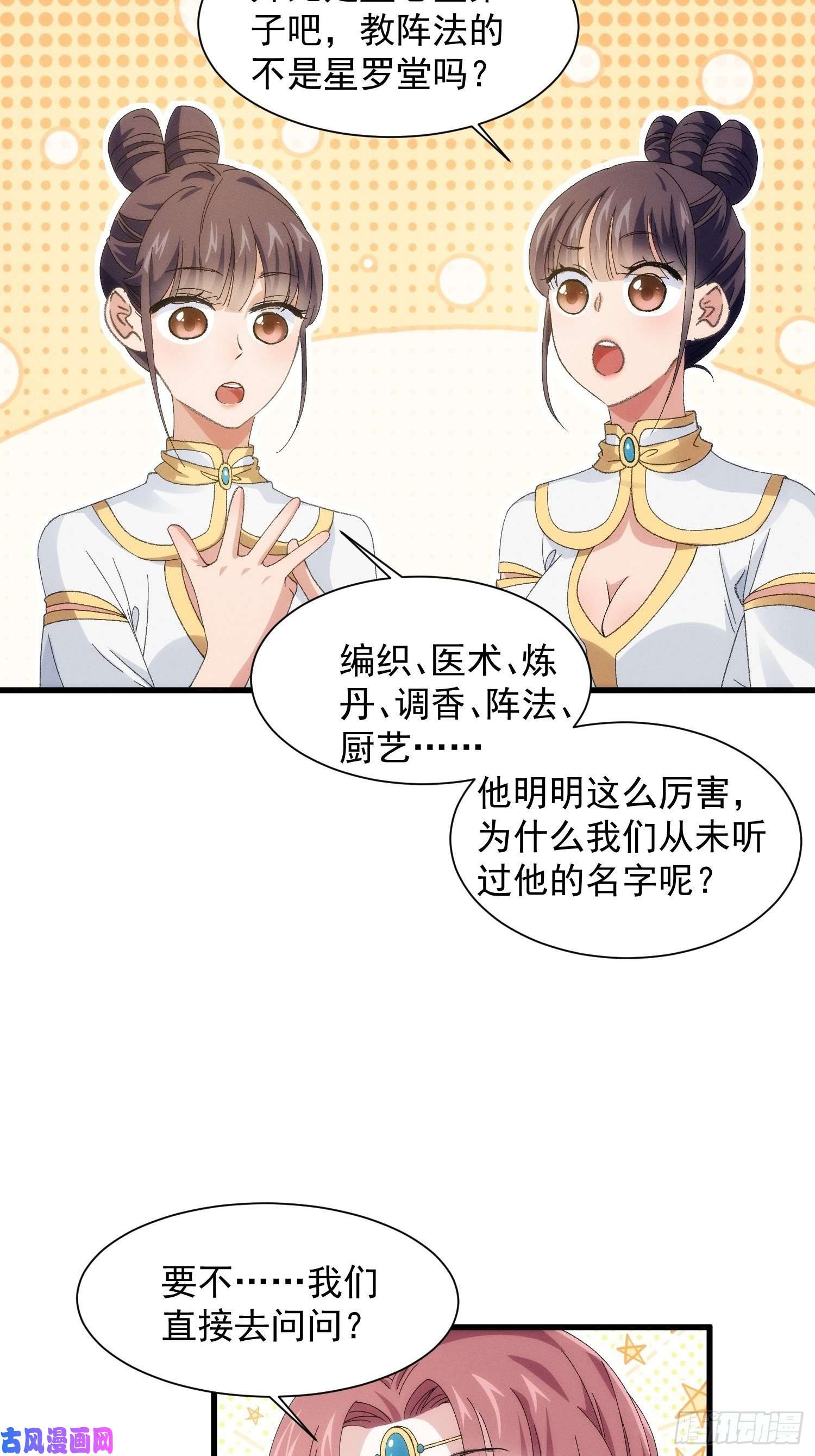 我就是不按套路出牌第20话 路见不平要相助