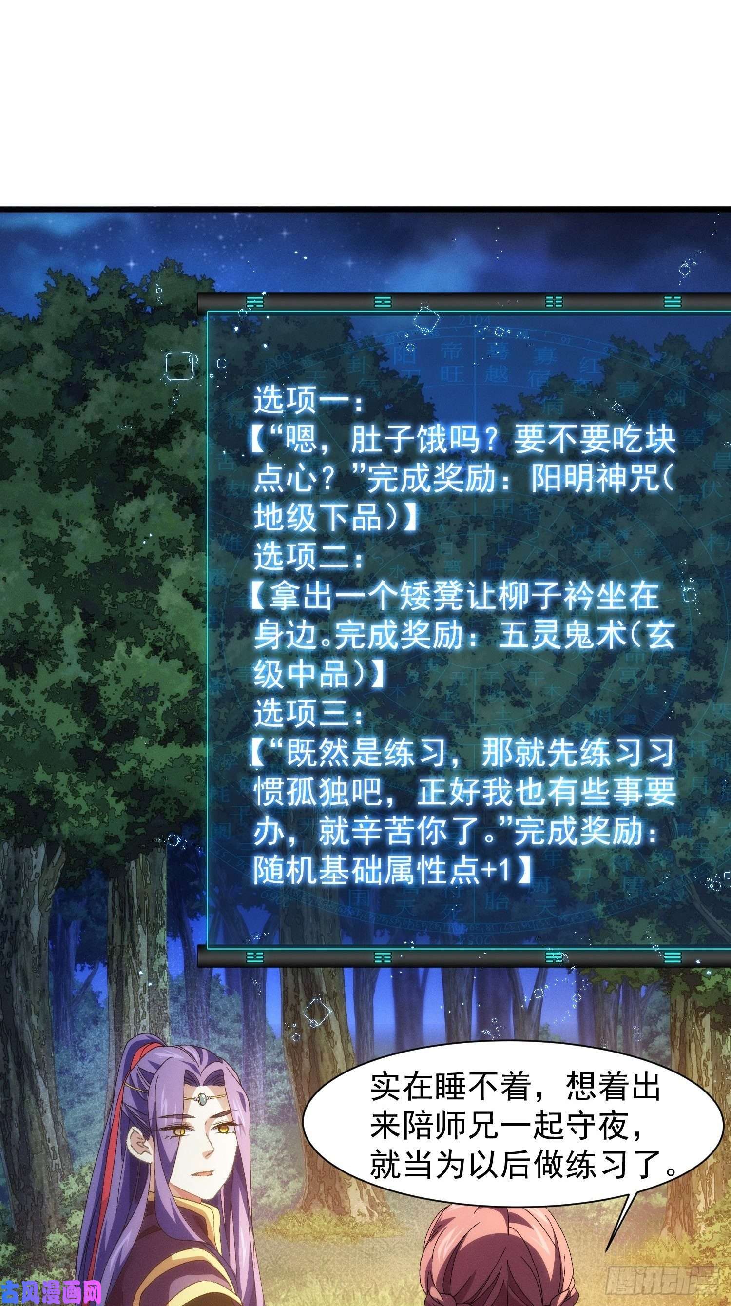 我就是不按套路出牌第20话 路见不平要相助