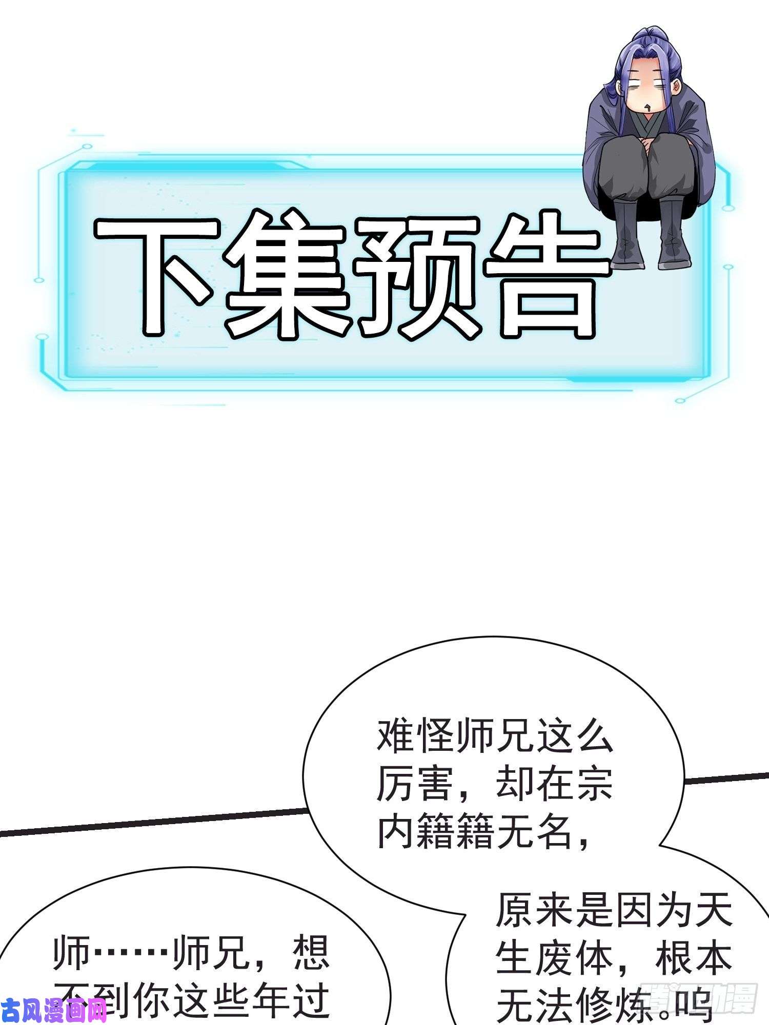 我就是不按套路出牌第21话 兄弟你这是主角模板