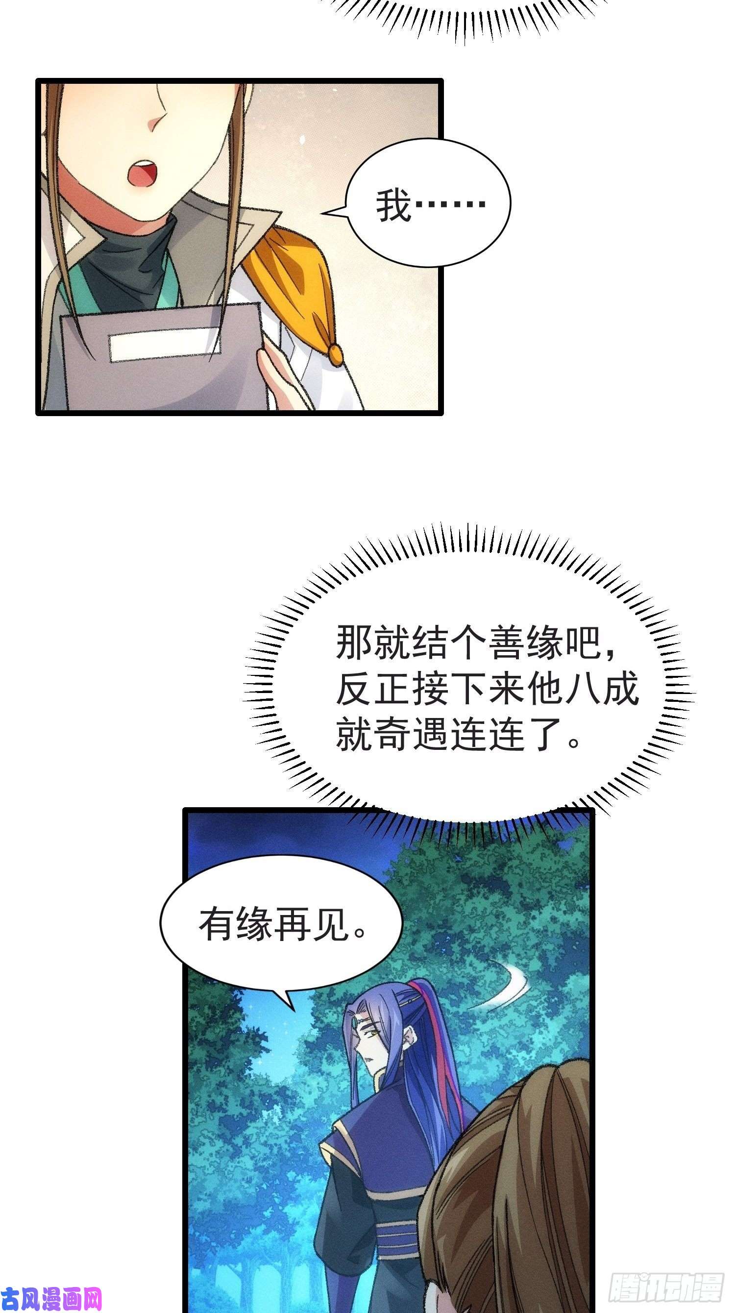 我就是不按套路出牌第22话 你三叔真是个好人